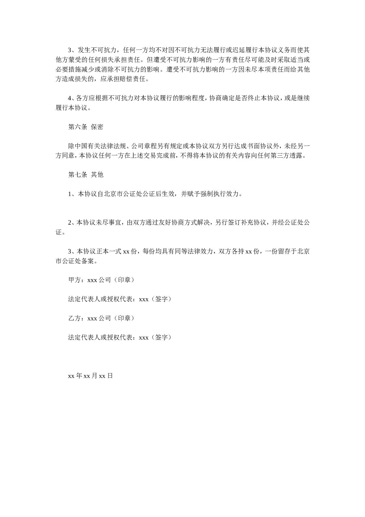 还款协议书.doc 第4页