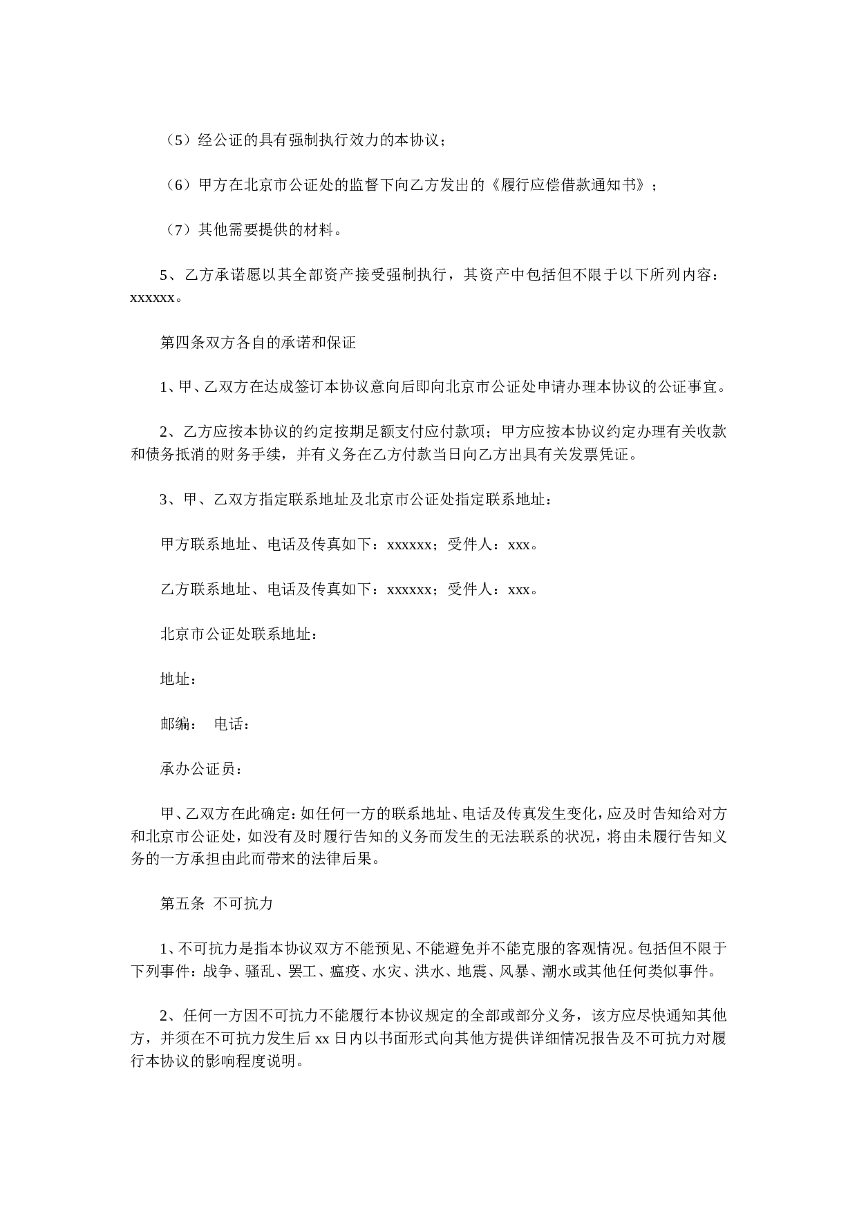 还款协议书.doc 第3页