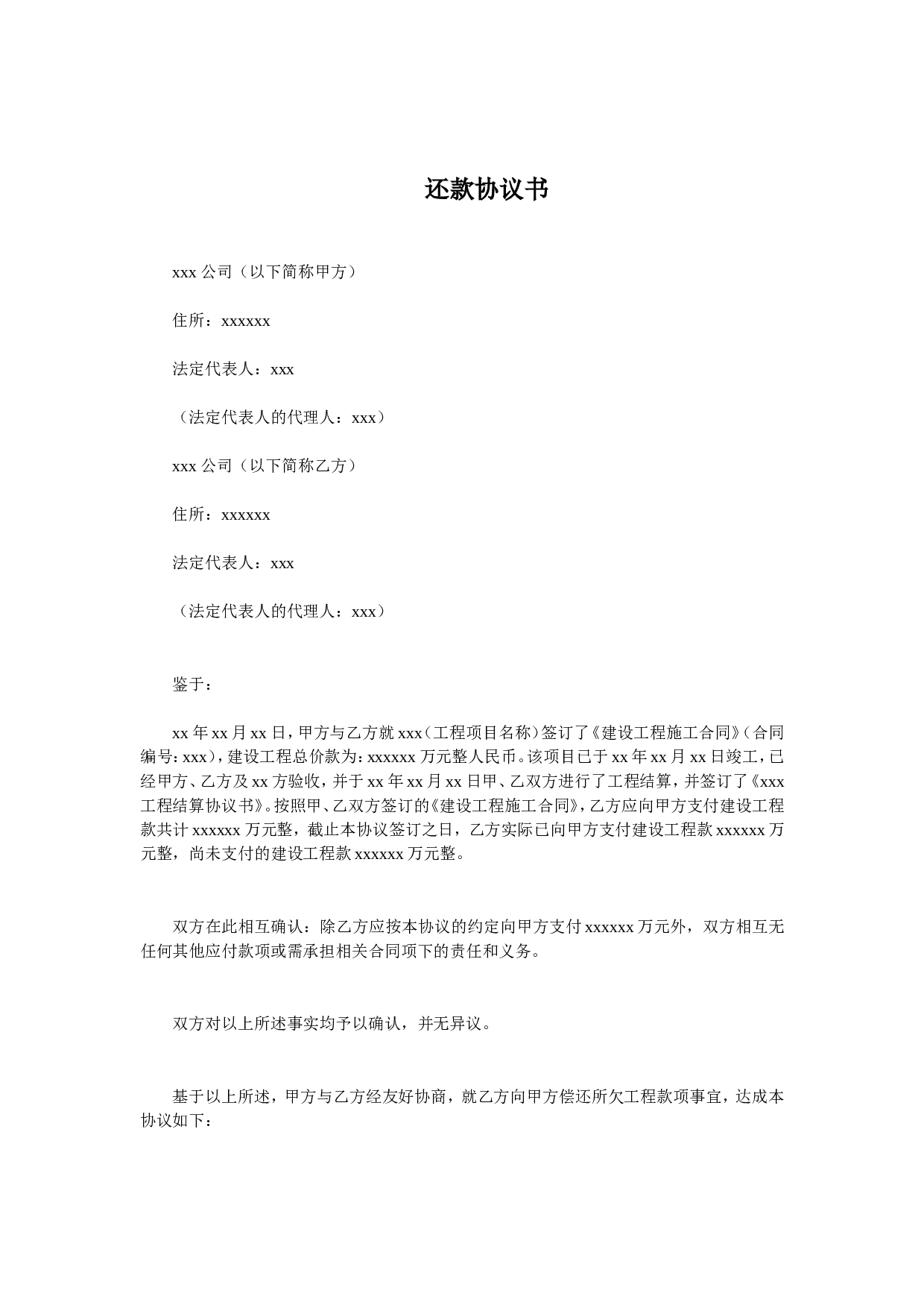 还款协议书.doc 第1页