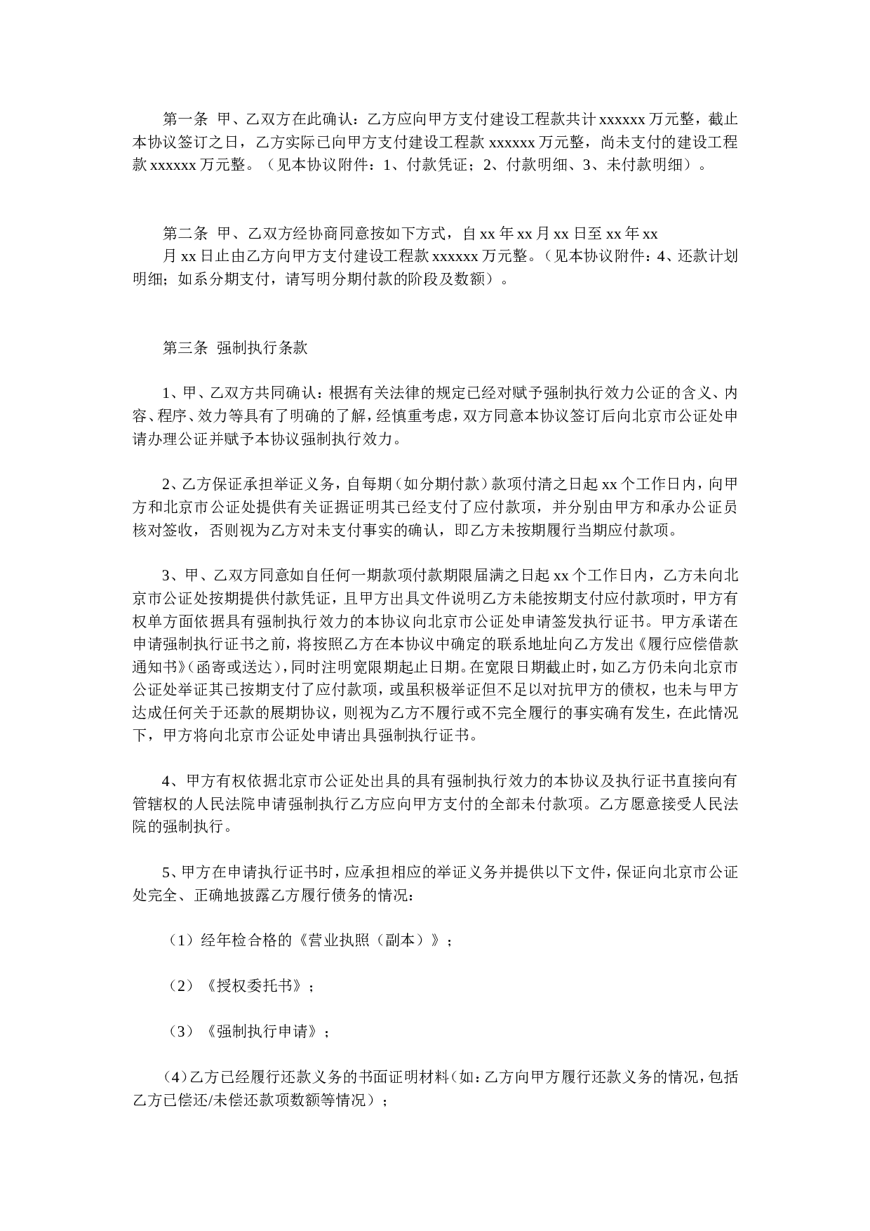 还款协议书.doc 第2页