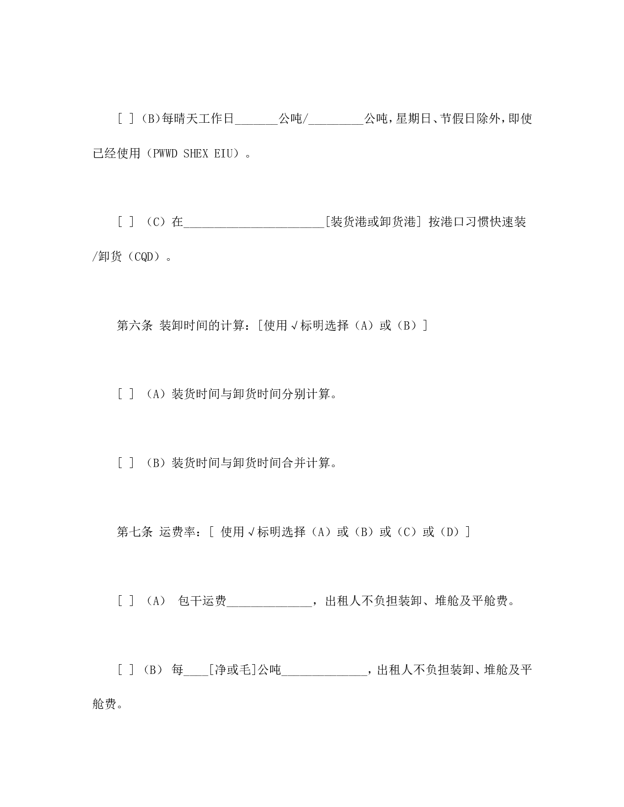航次租船合同确认书（2000年标准格式）.doc 第4页