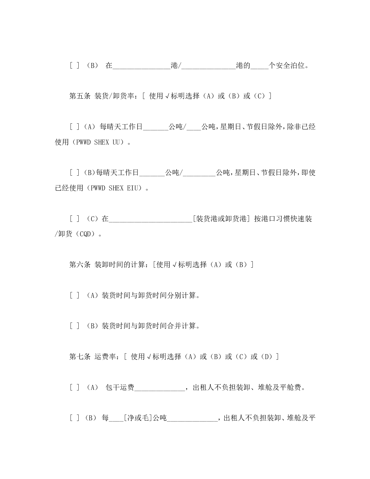 航次租船合同确认书.doc 第3页