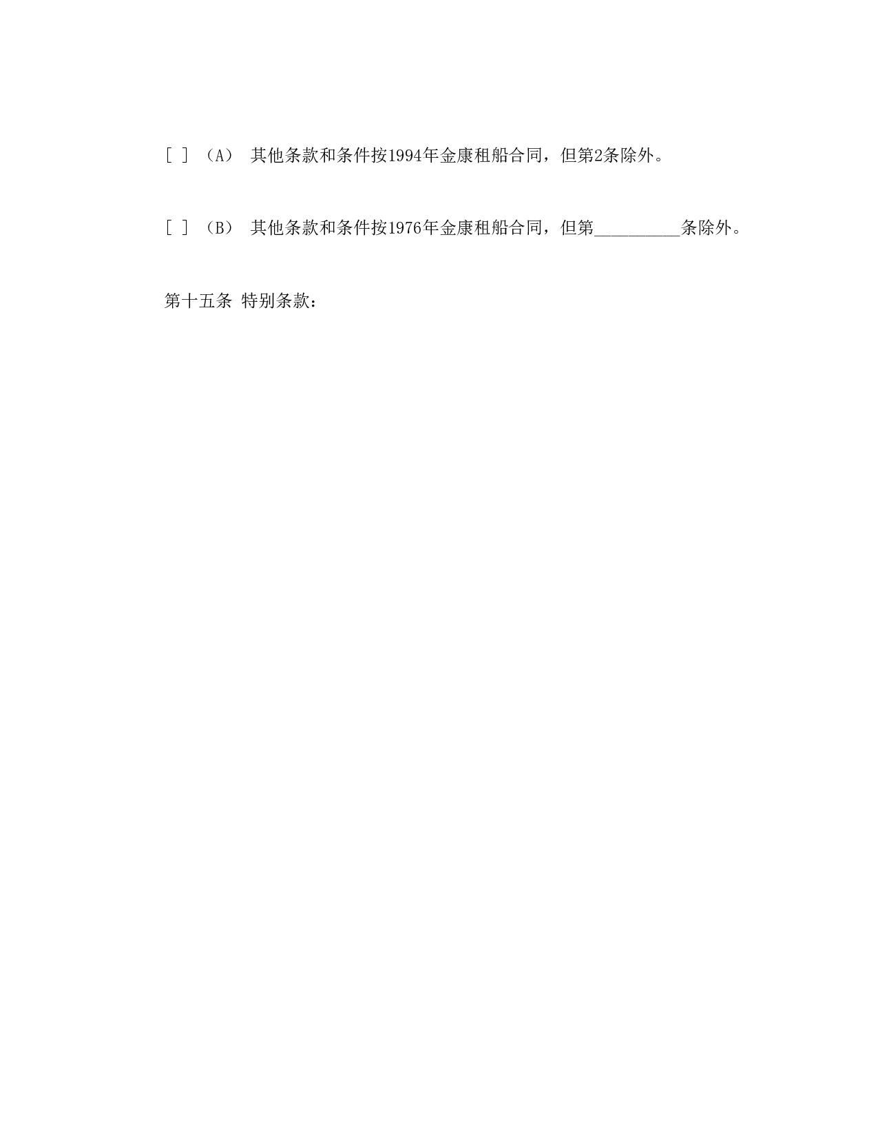 航次租船合同确认书.doc 第6页
