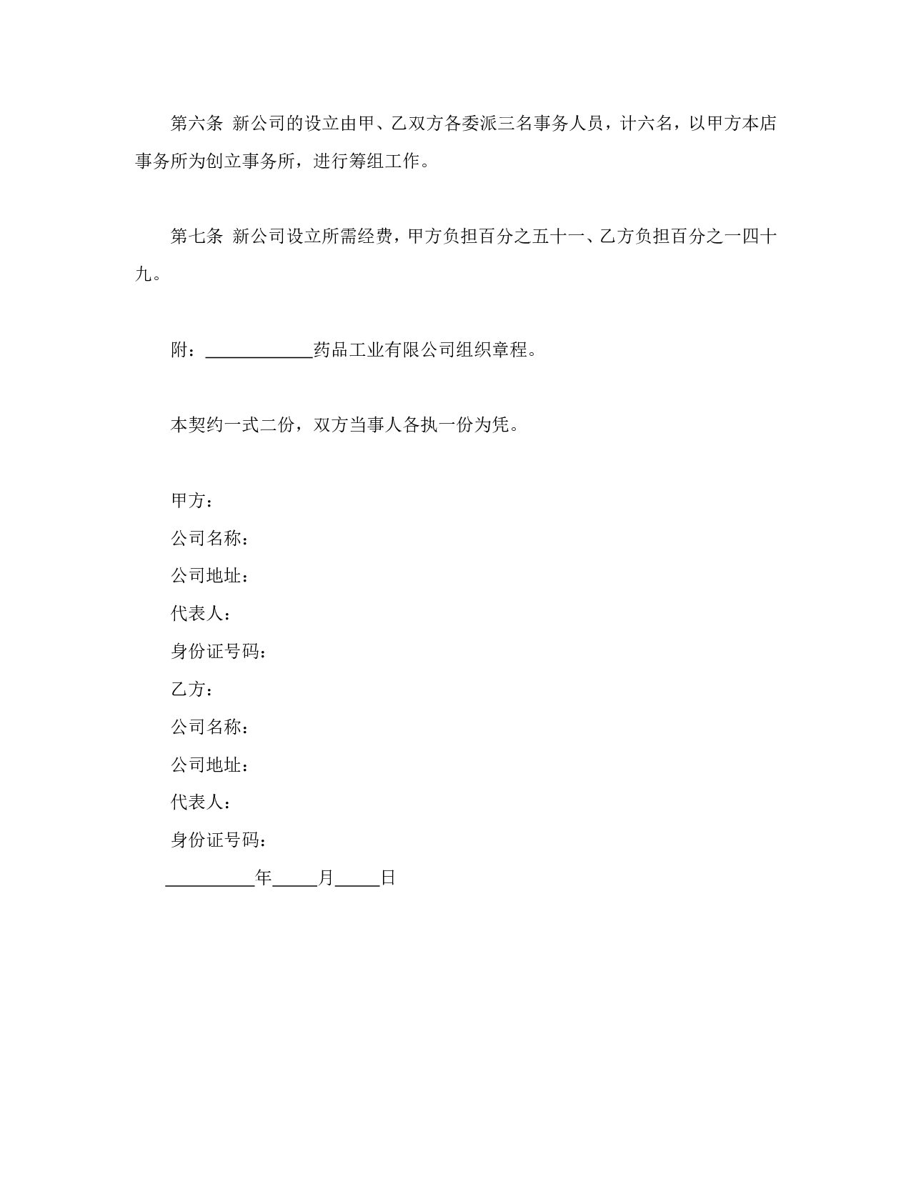 合并公司设立契约书.doc 第2页