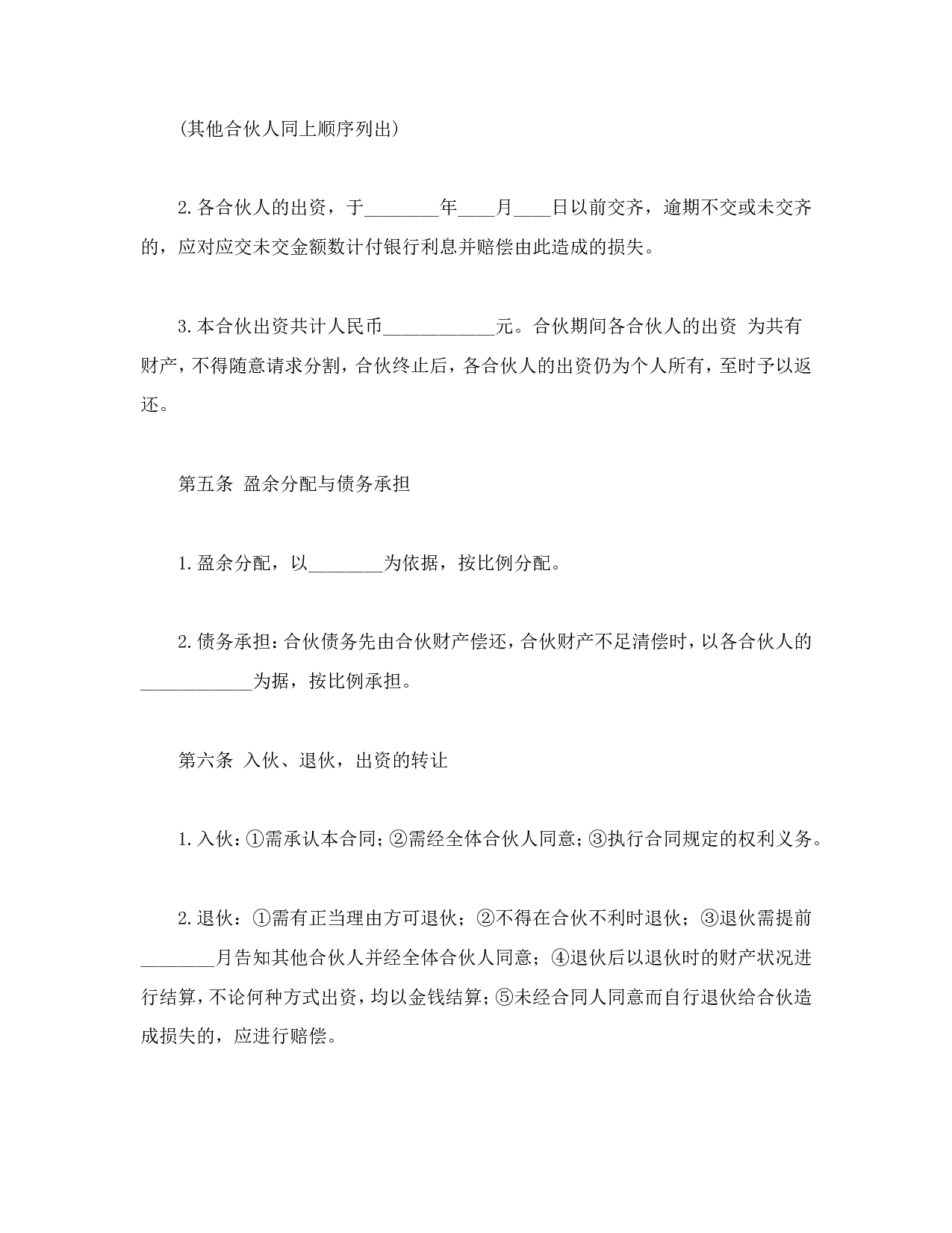 合伙合同.doc 第2页