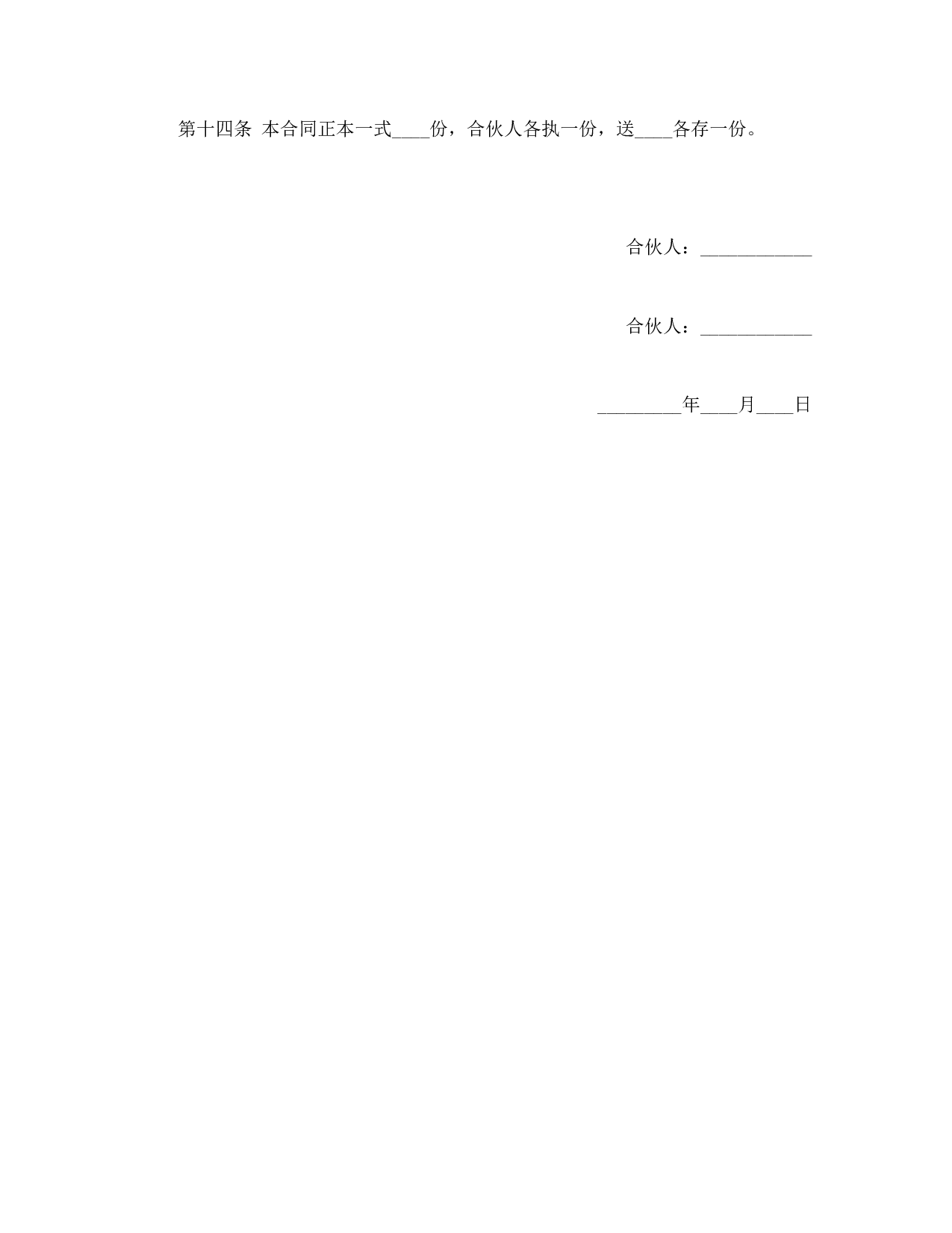 合伙合同.doc 第5页