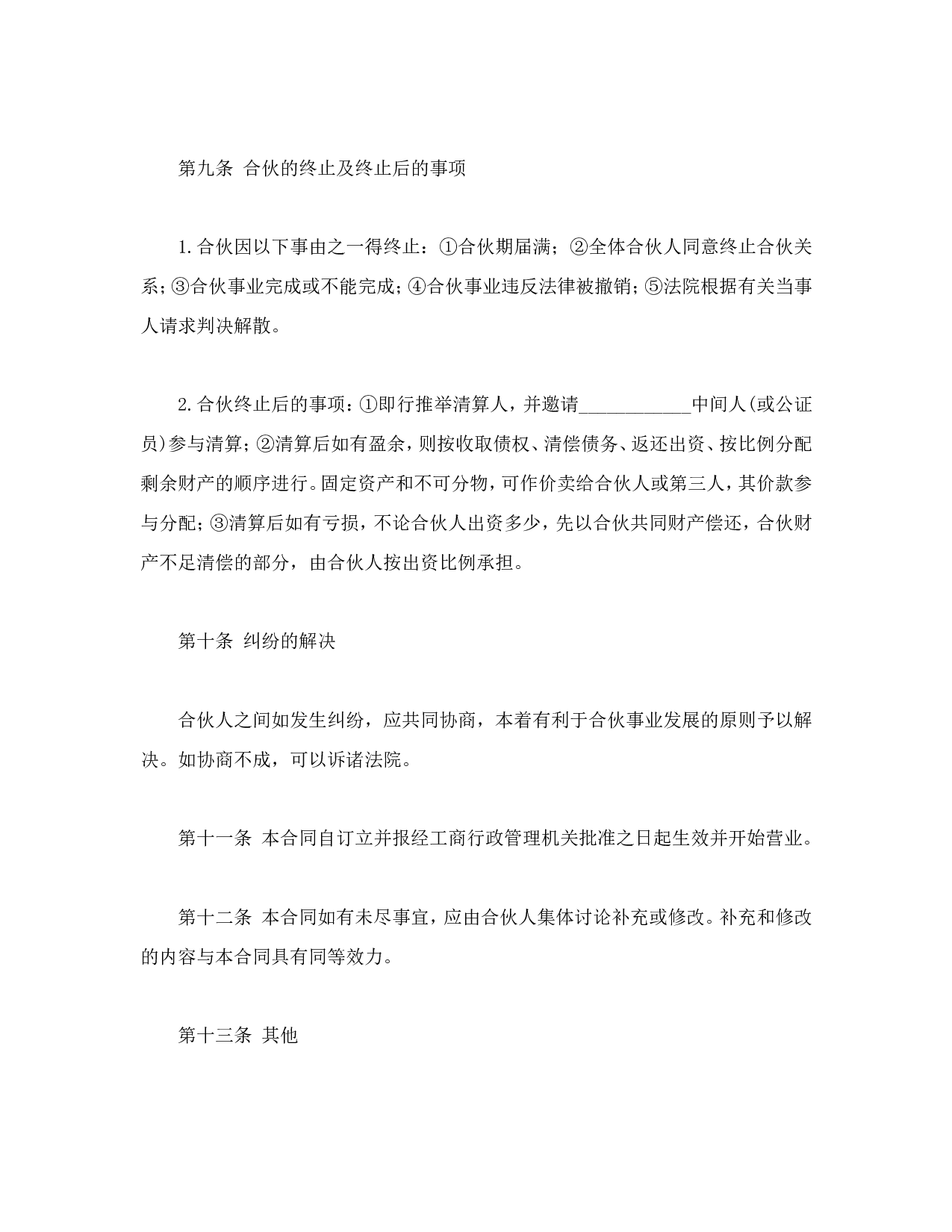 合伙合同.doc 第4页