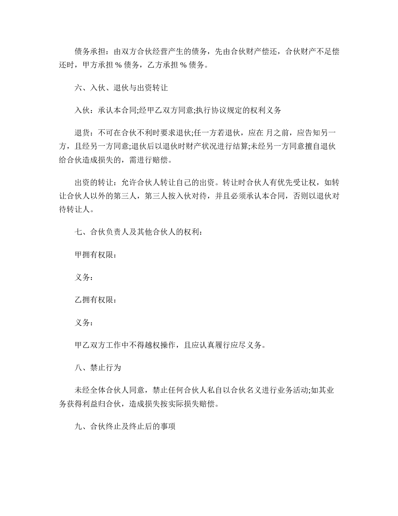 合伙合同书范本.doc 第2页