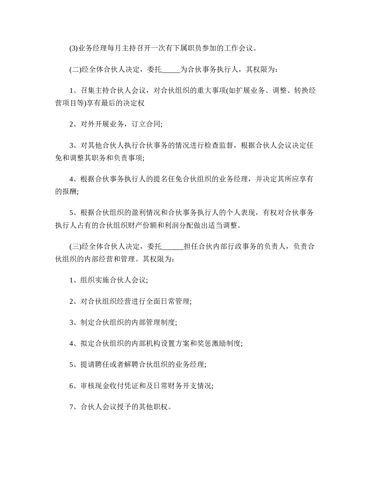 合伙经营合同.doc 第4页