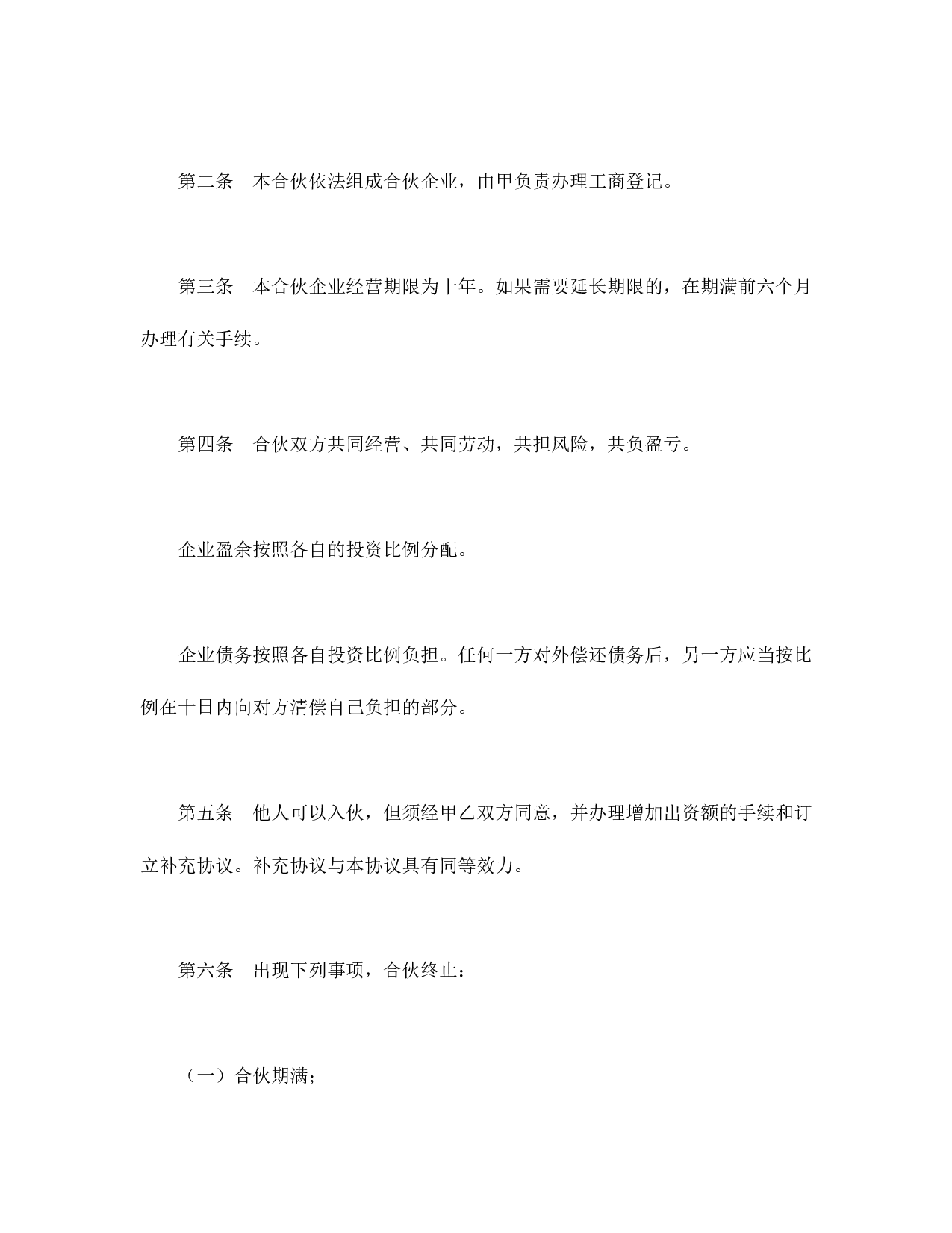 合伙协议.doc 第2页