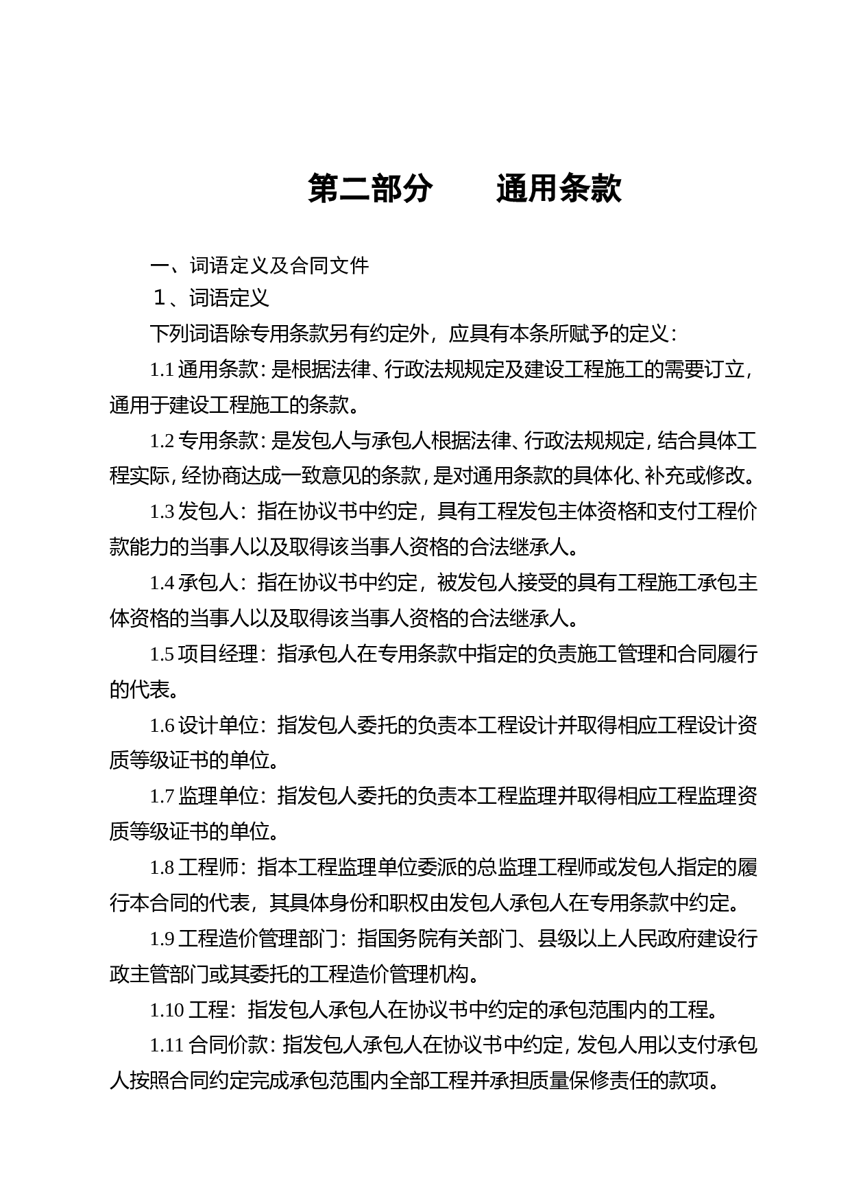 合同条款（含通用条款）招投标必需.doc 第4页