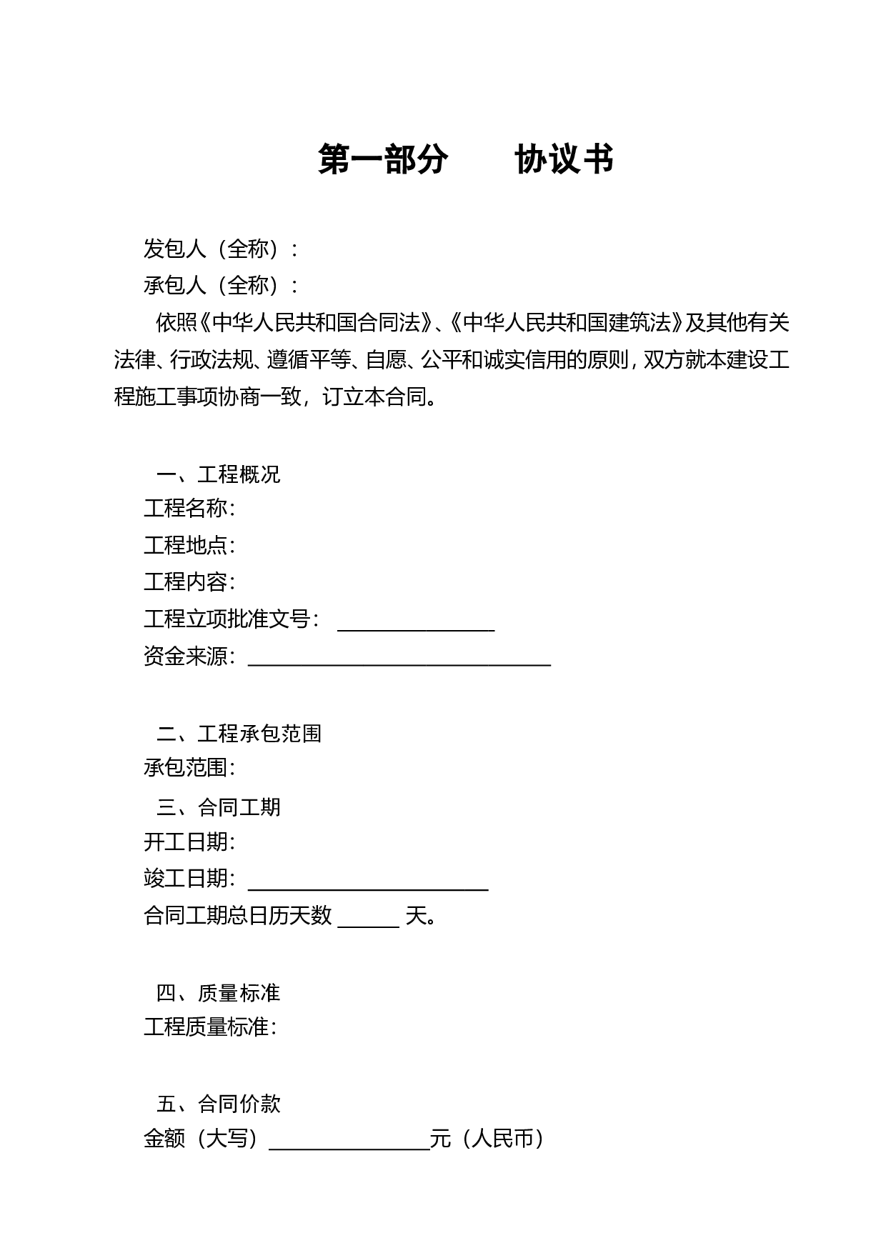 合同条款（含通用条款）招投标必需.doc 第1页
