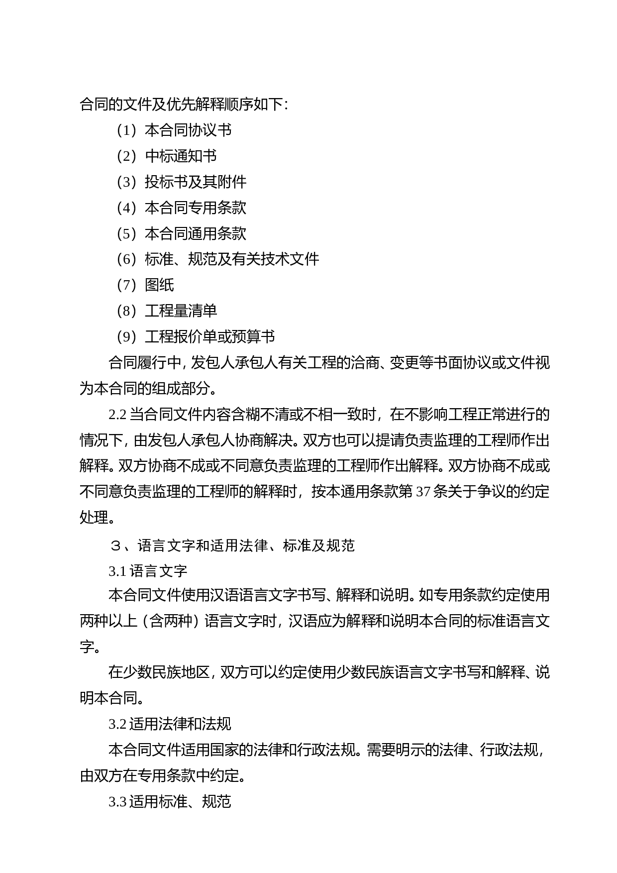 合同条款（含通用条款）招投标必需.doc 第6页