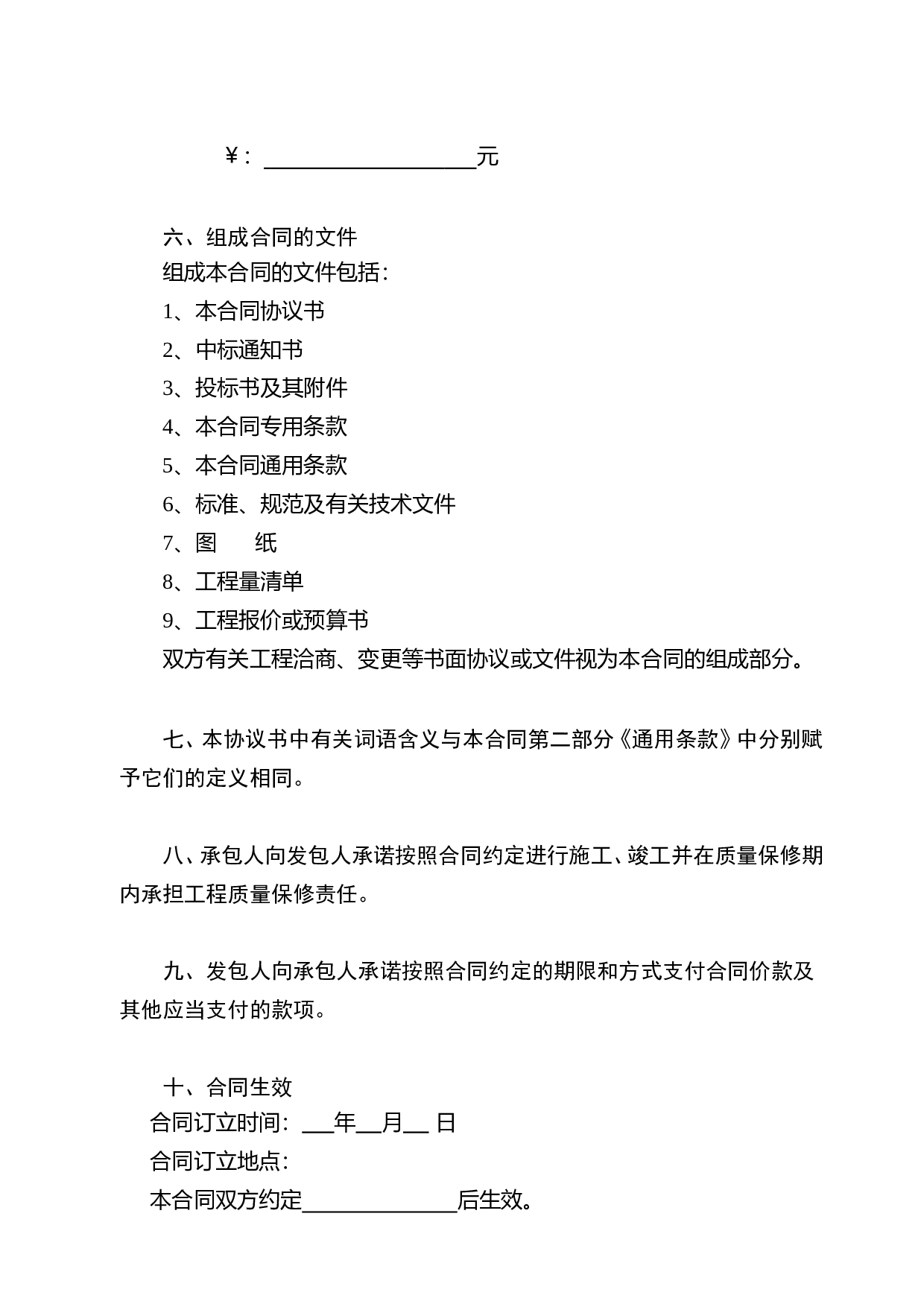 合同条款（含通用条款）招投标必需.doc 第2页
