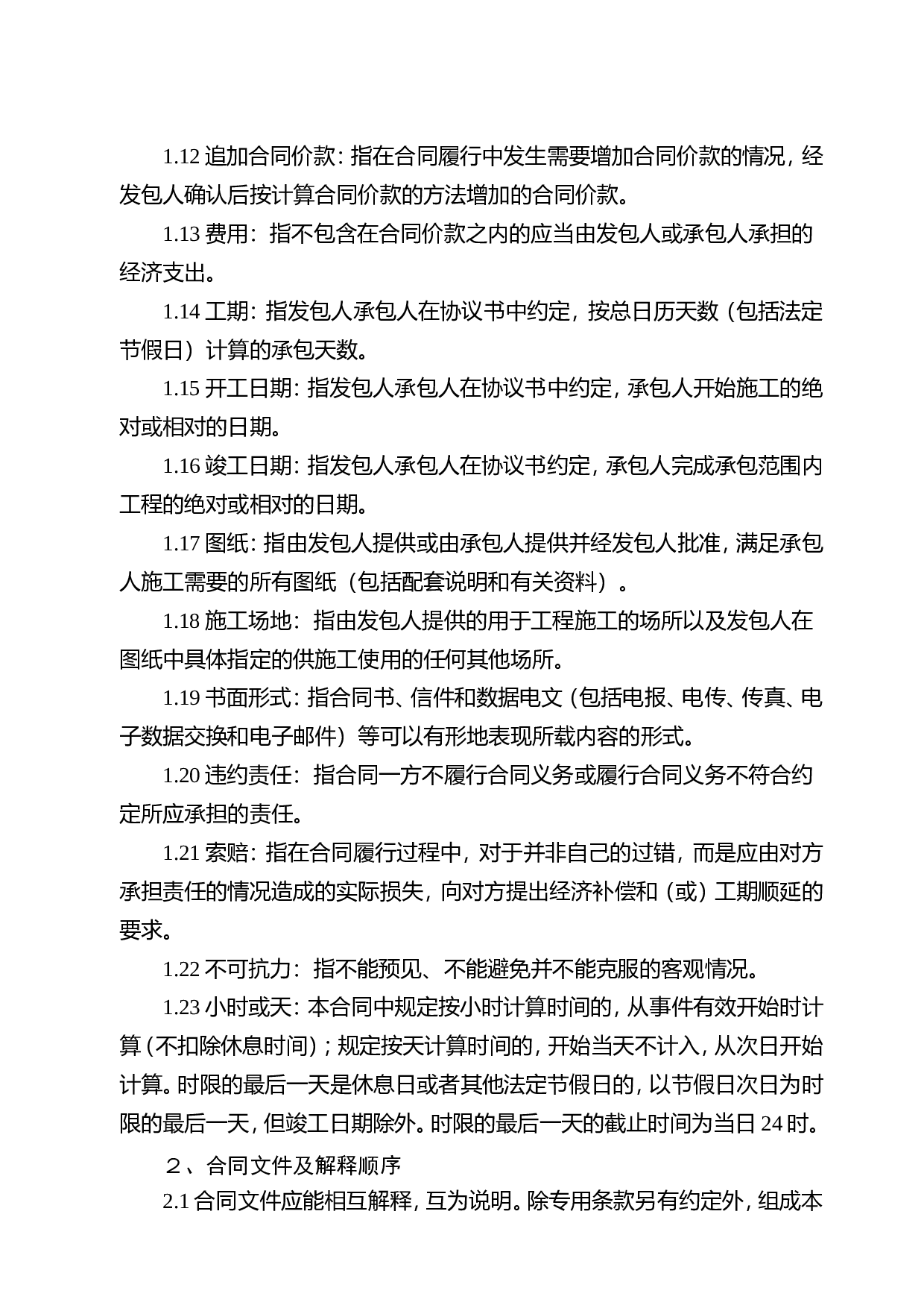 合同条款（含通用条款）招投标必需.doc 第5页