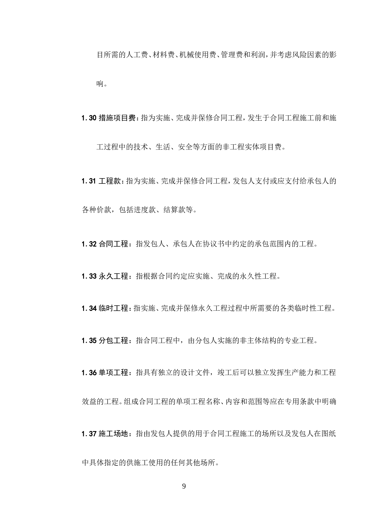 合同通用条款.doc 第6页