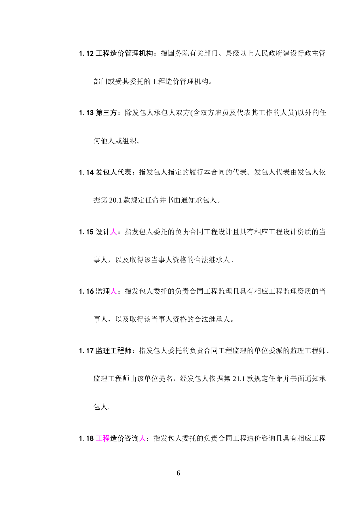 合同通用条款.doc 第3页