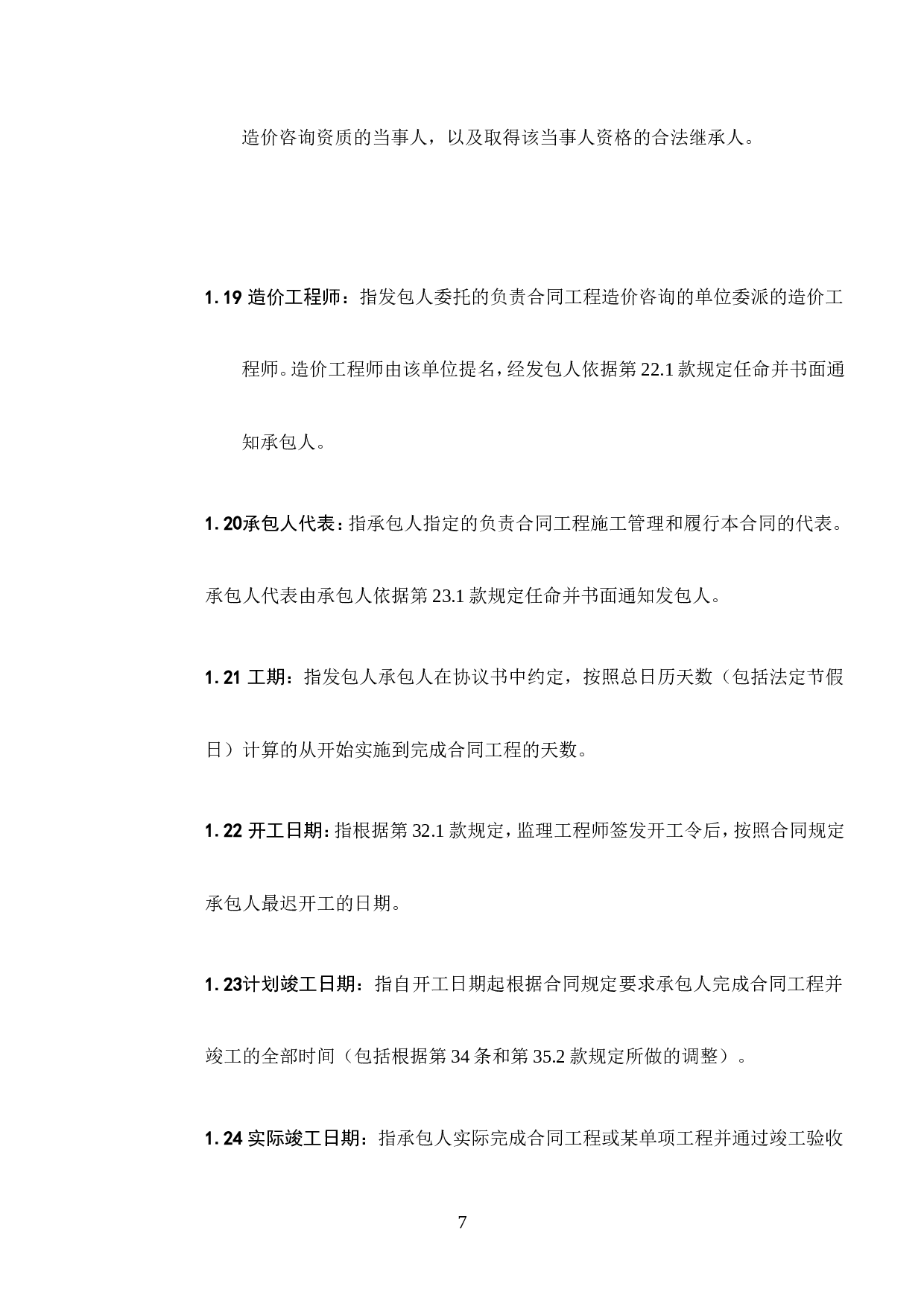 合同通用条款.doc 第4页