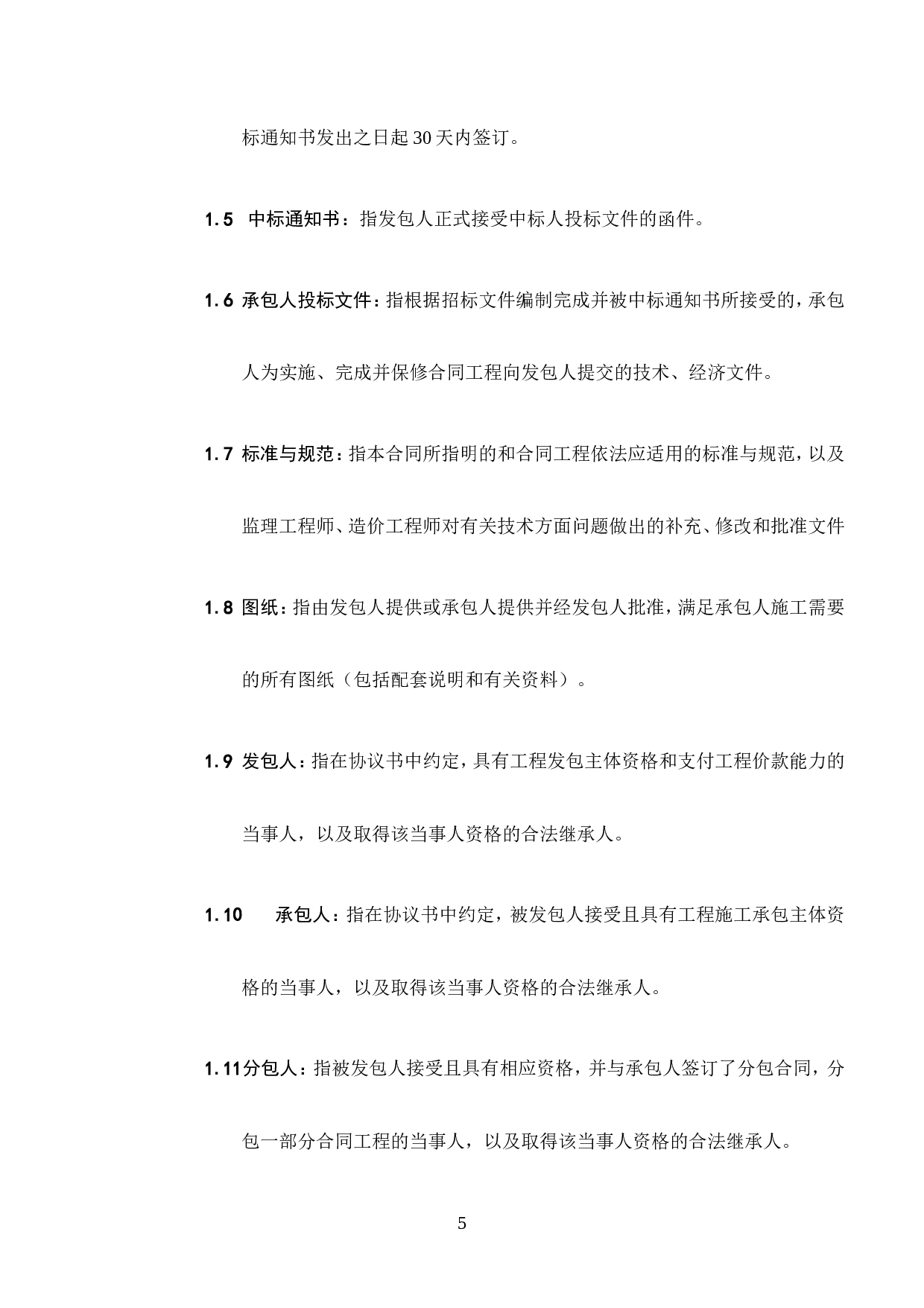 合同通用条款.doc 第2页