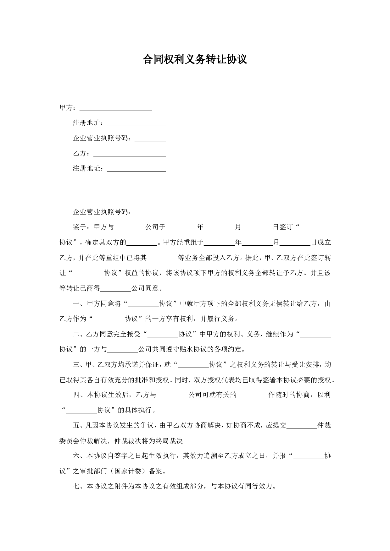 合同转让协议.doc 第1页
