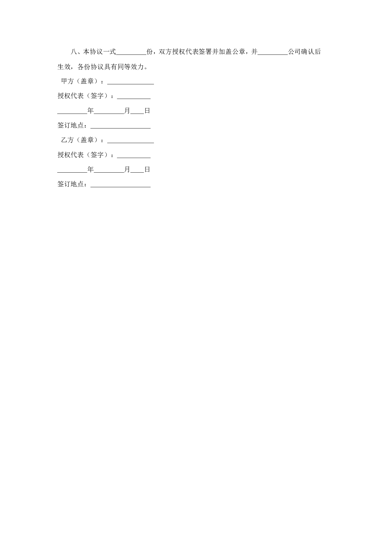 合同转让协议.doc 第2页