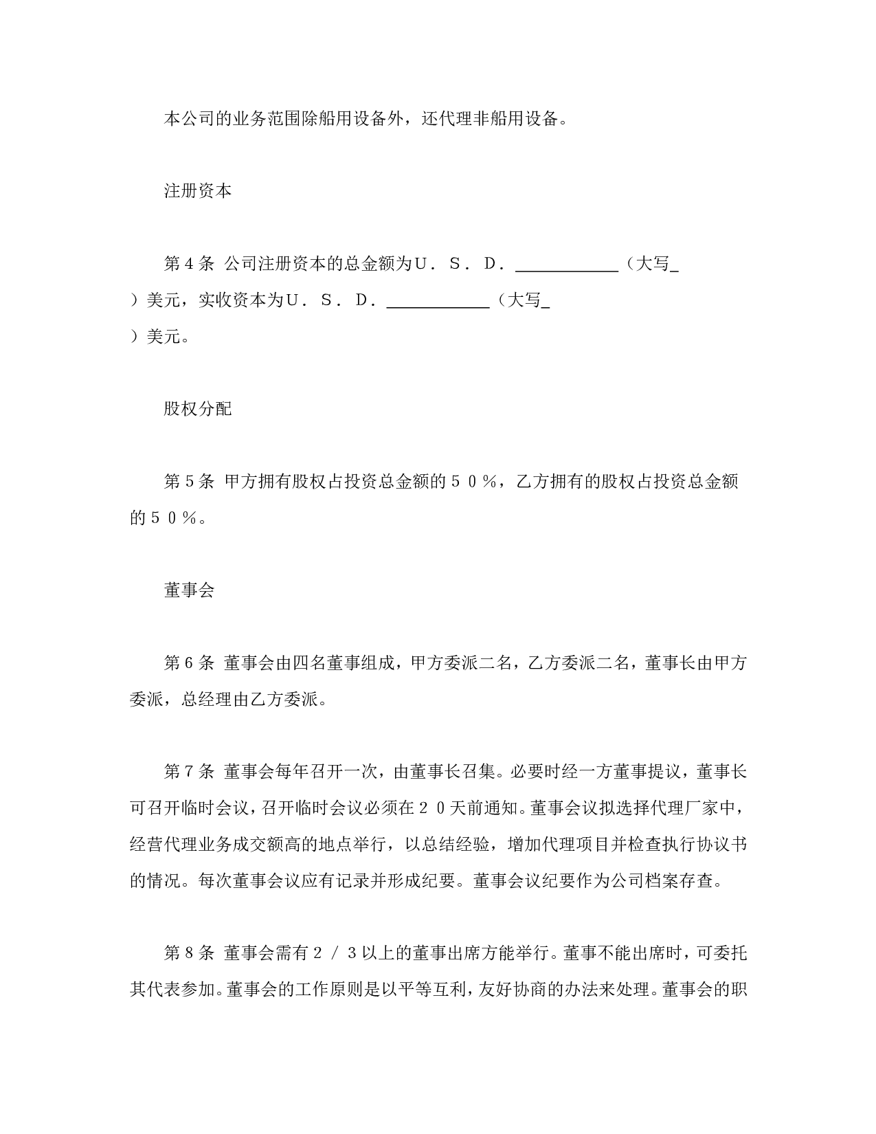 合资代理协议书.doc 第2页