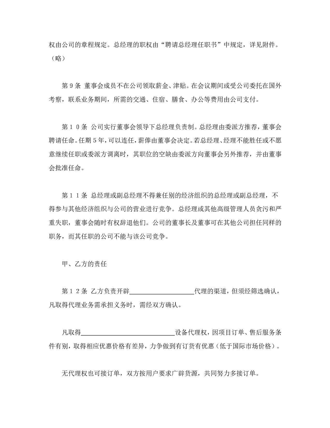 合资代理协议书.doc 第3页