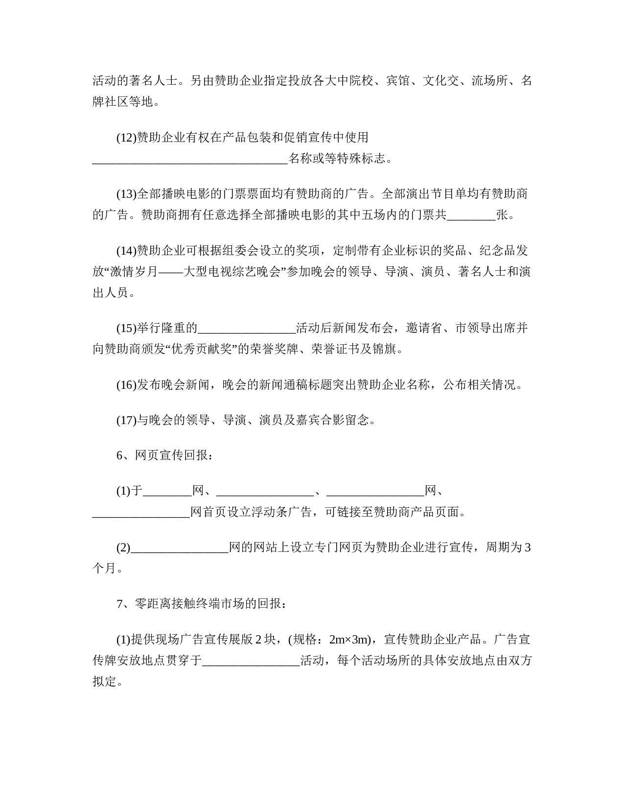 合作合同范本最新版.doc 第4页