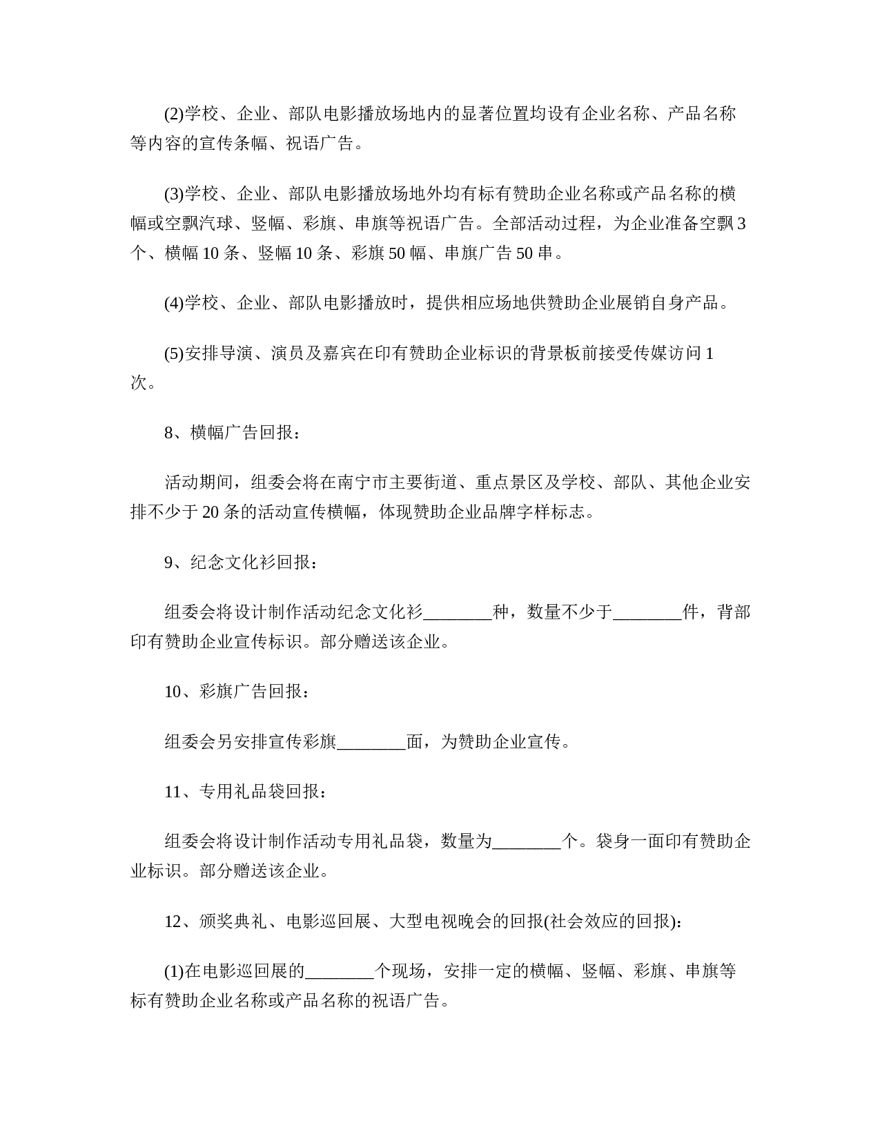 合作合同范本最新版.doc 第5页