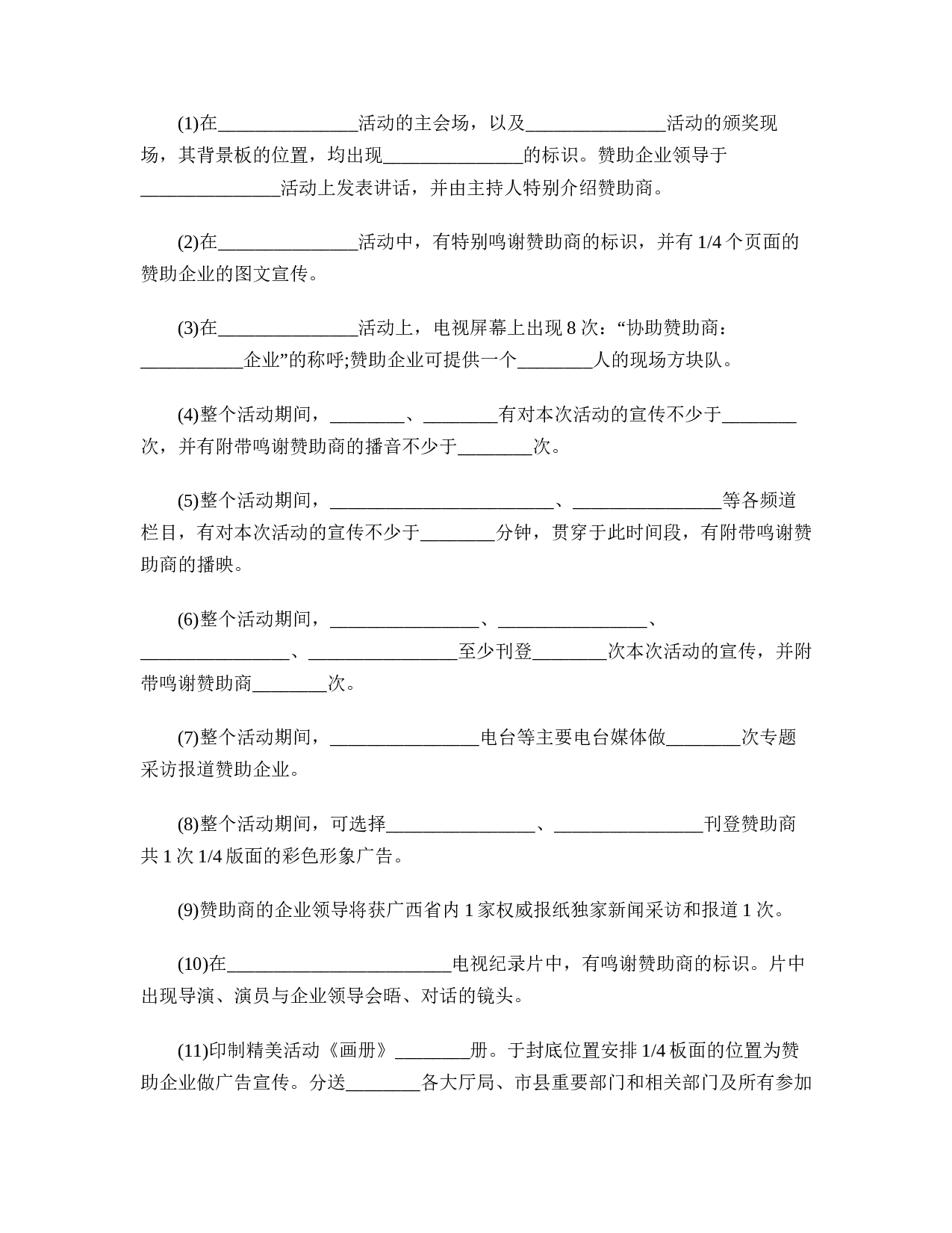 合作合同范本最新版.doc 第3页