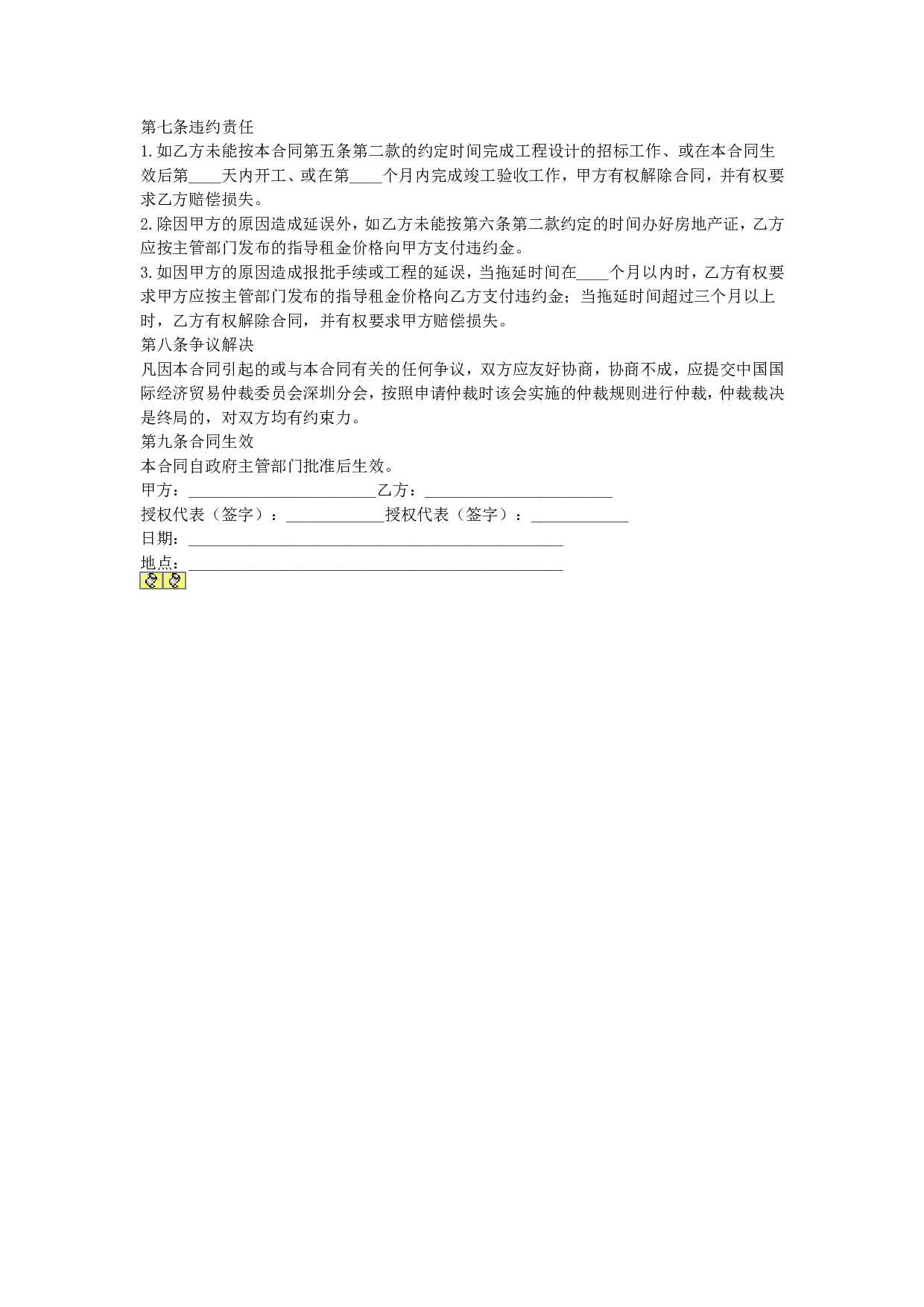合作建房合同.doc 第2页