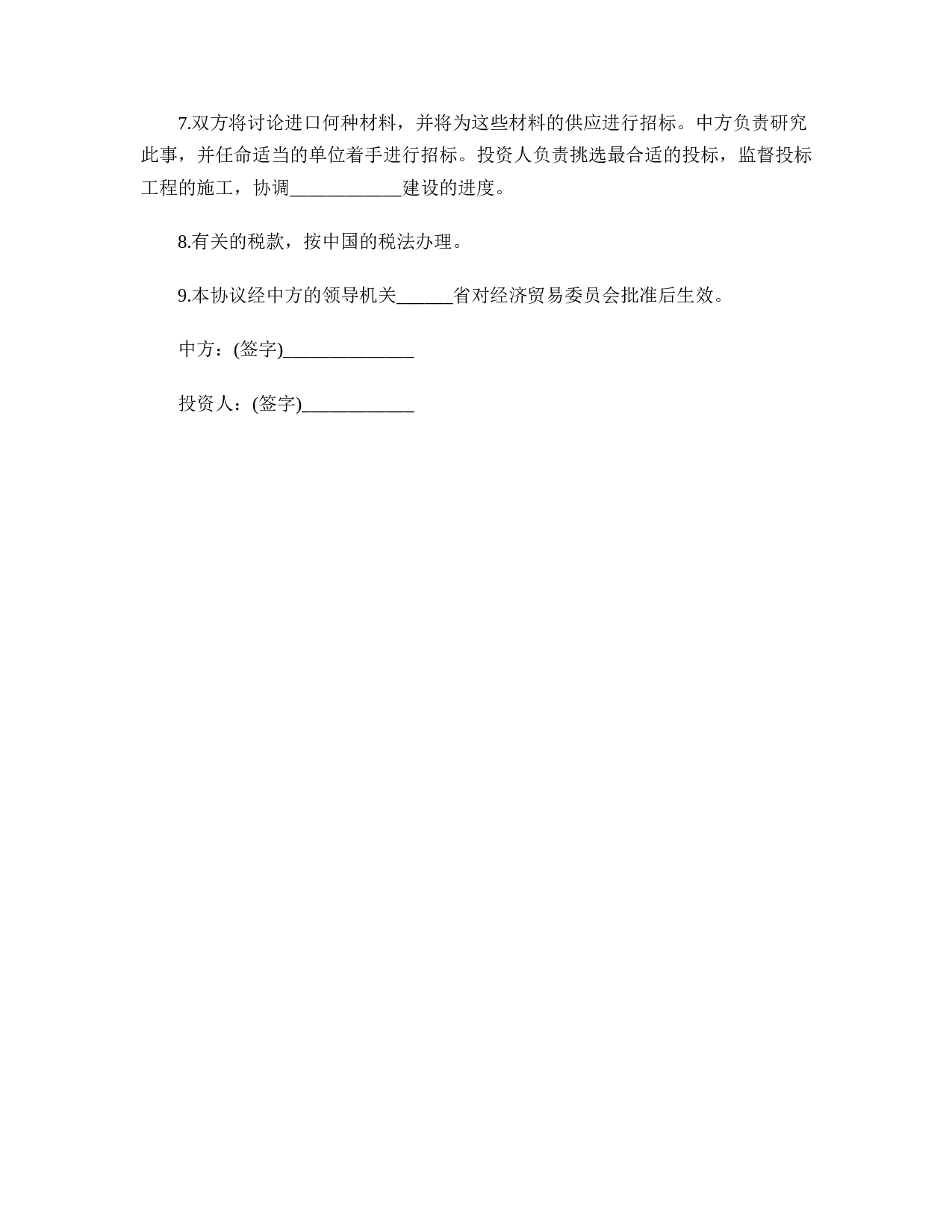 合作建设协议.doc 第2页