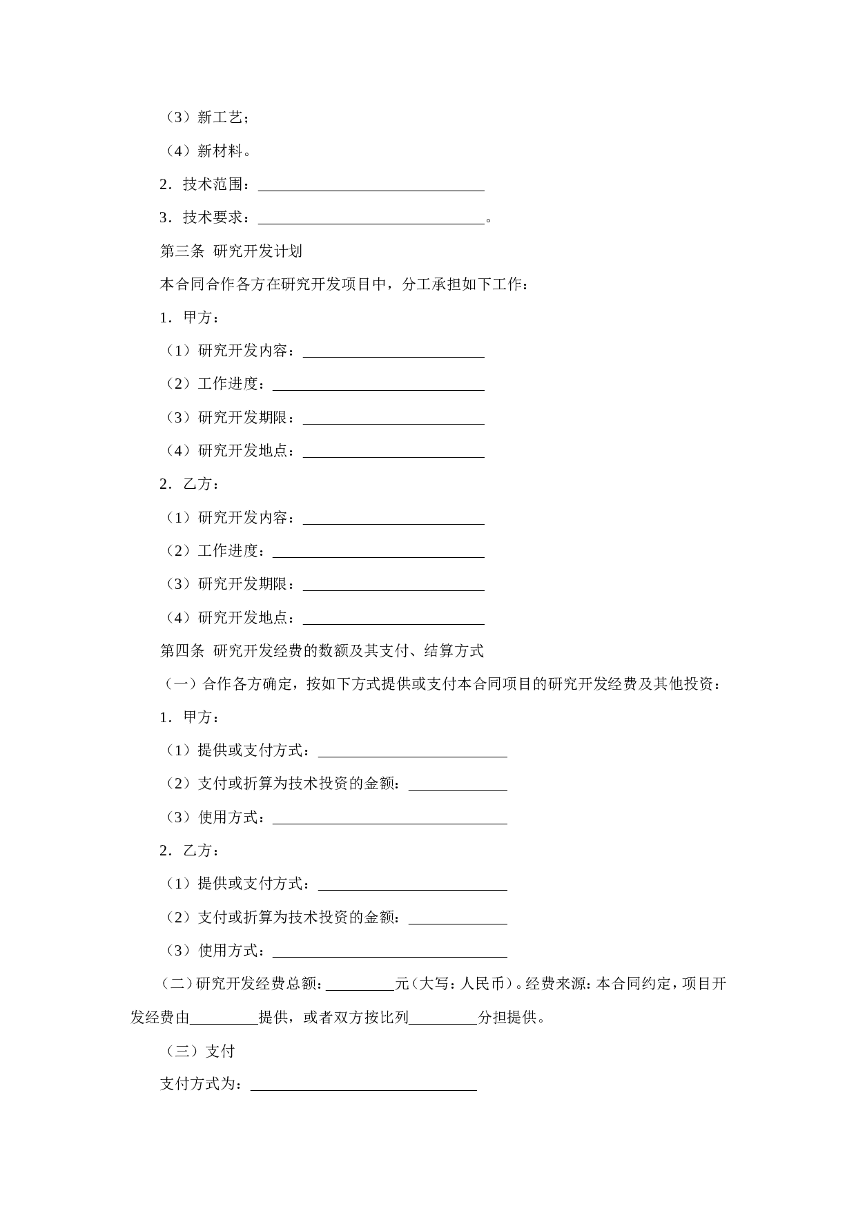 合作开发合同.doc 第2页