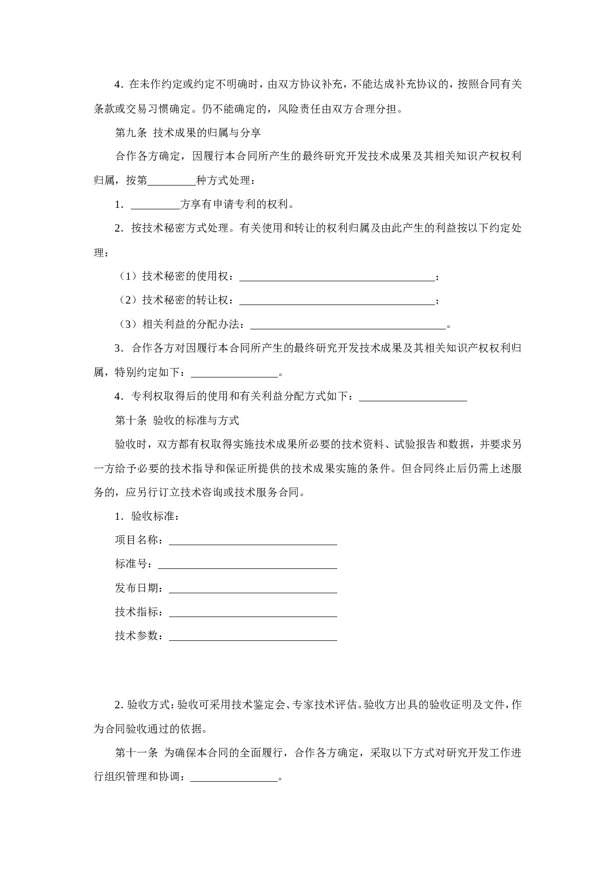 合作开发合同.doc 第5页