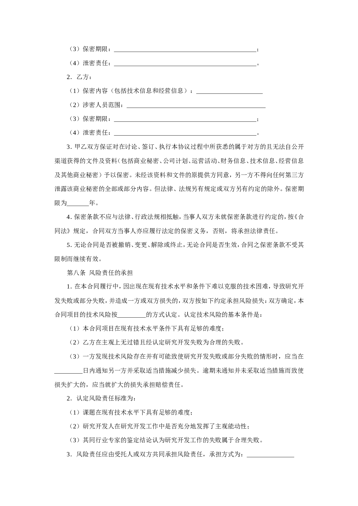 合作开发合同.doc 第4页