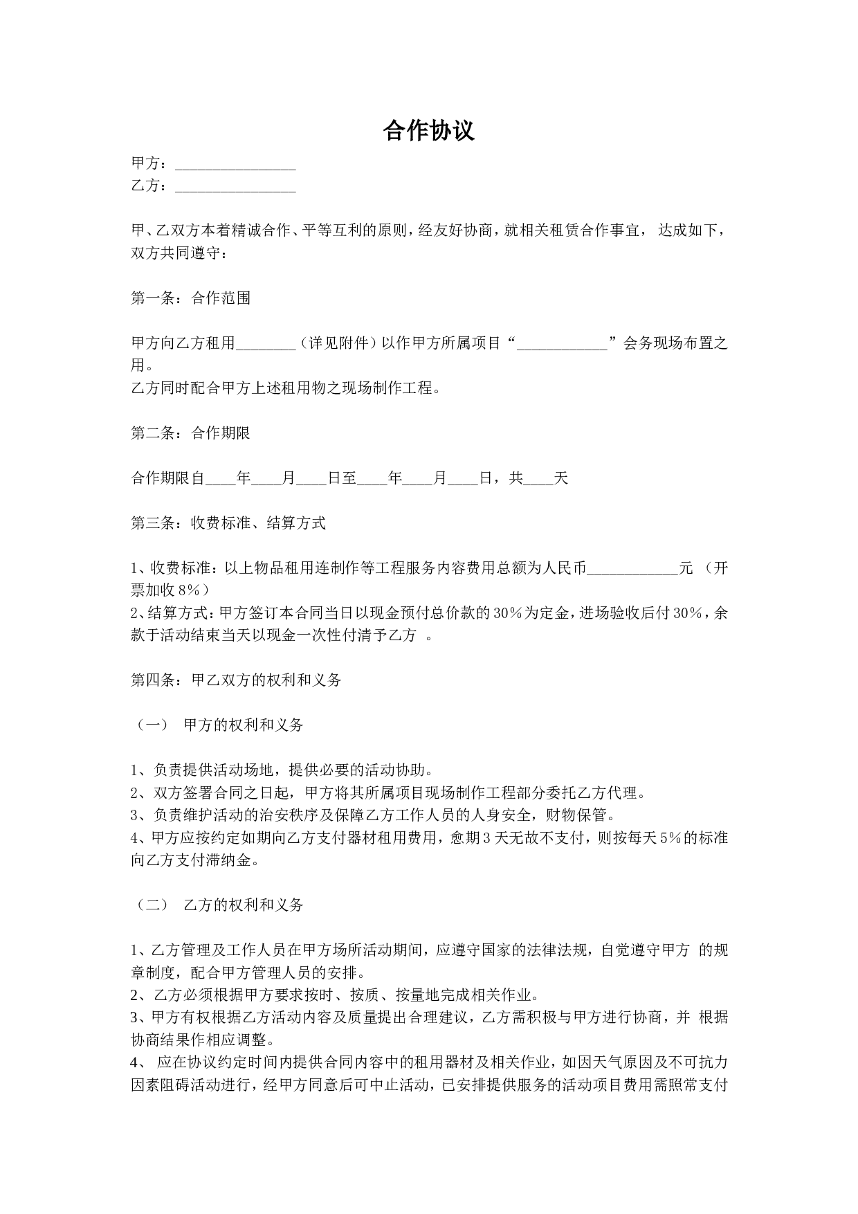合作协议.doc 第1页