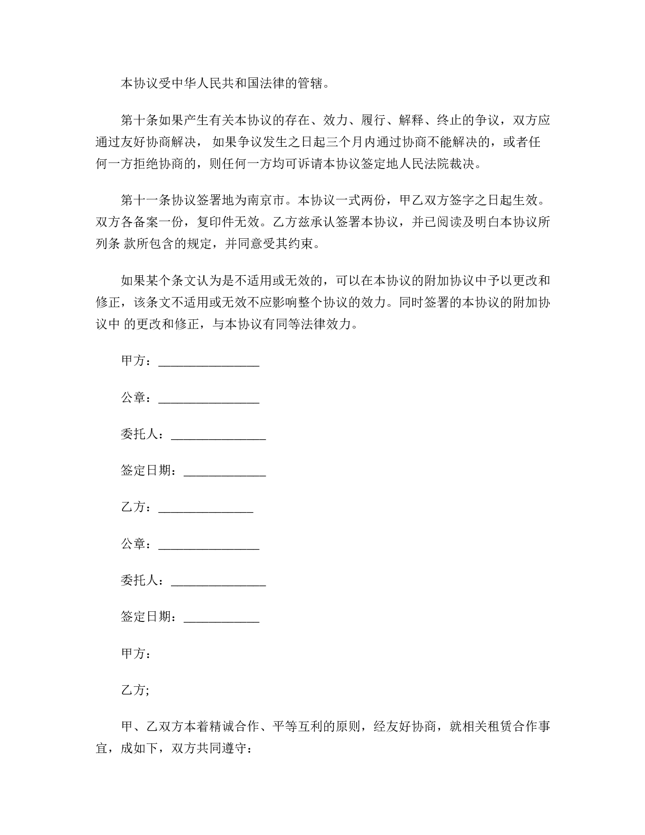 合作协议书 (2).doc 第4页