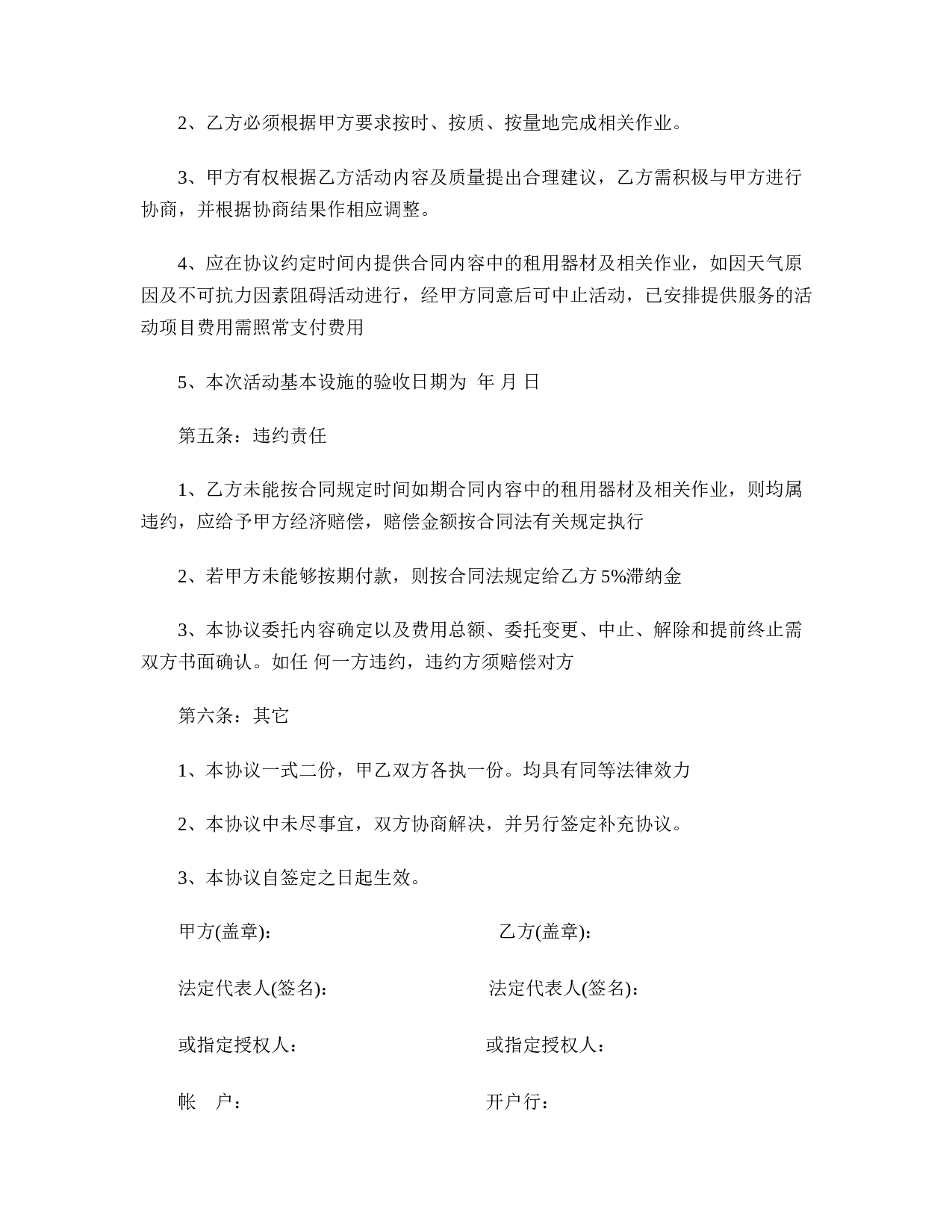 合作协议书 (2).doc 第6页