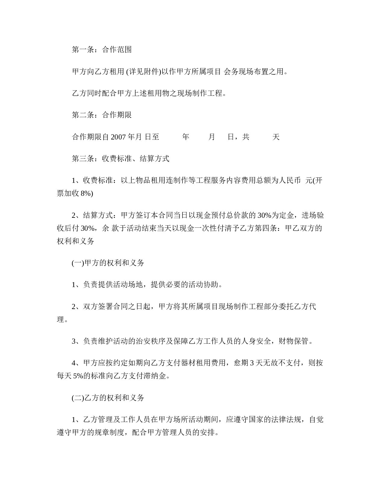 合作协议书 (2).doc 第5页