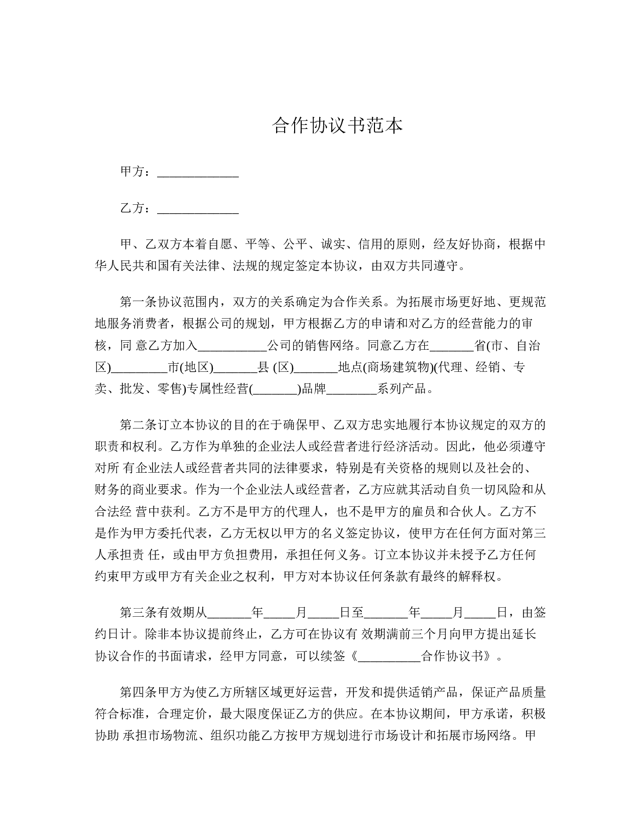合作协议书 (2).doc 第1页