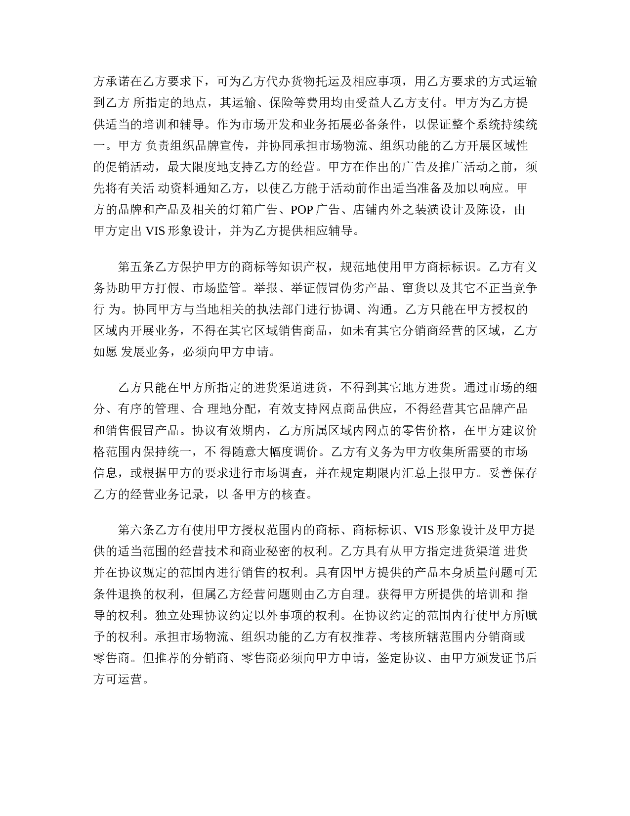 合作协议书 (2).doc 第2页