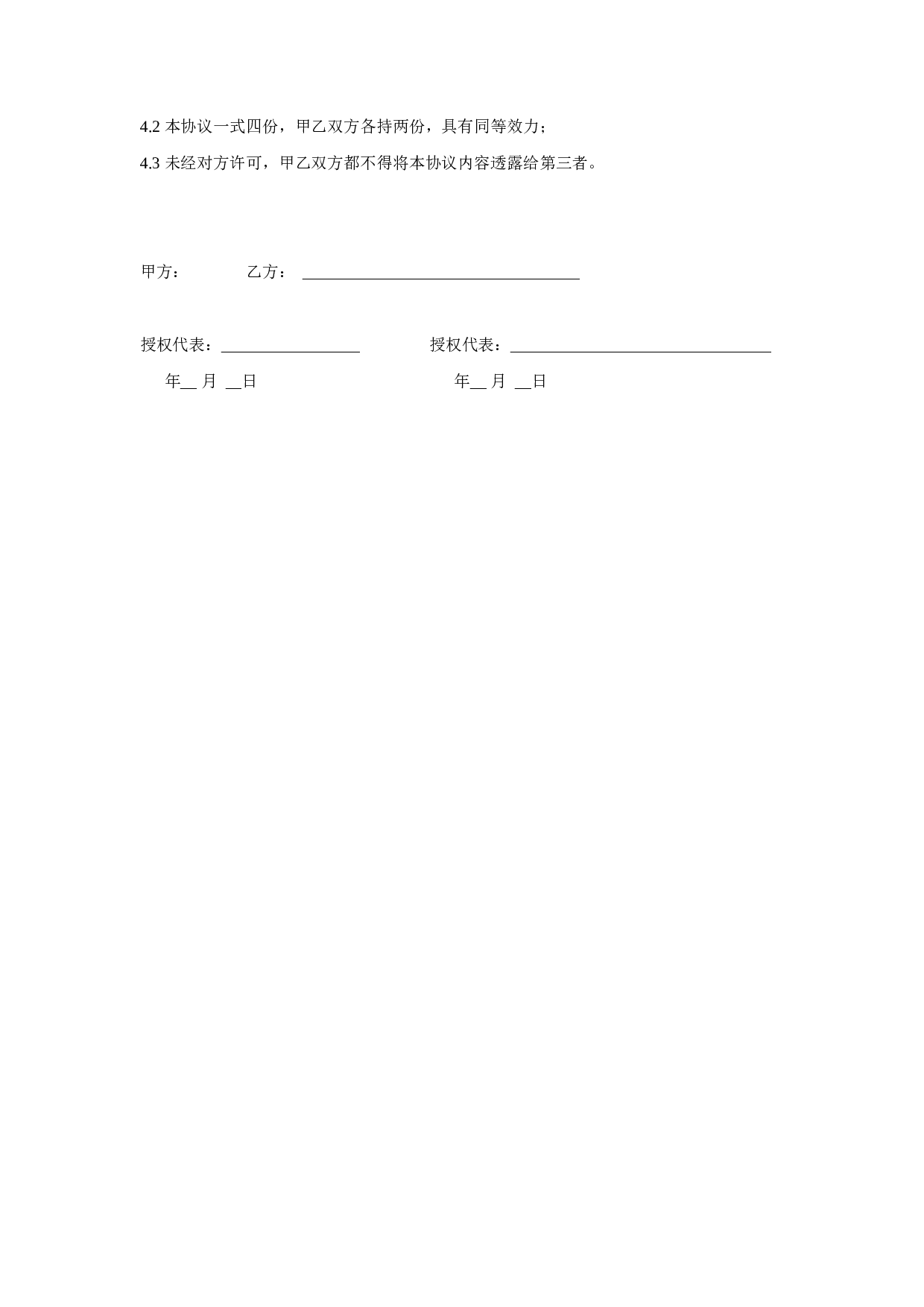 合作协议书（1）.doc 第3页