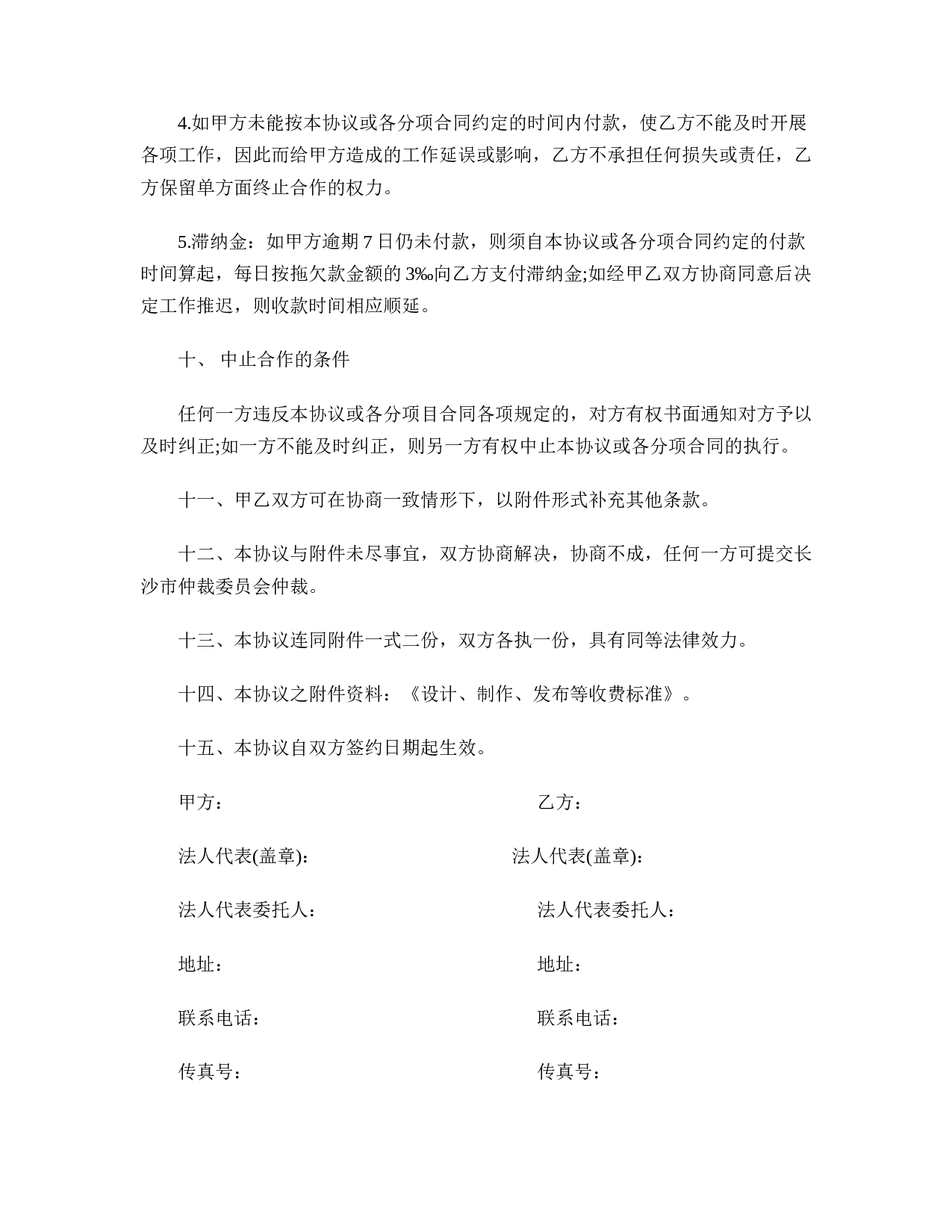 合作协议书格式范文.doc 第6页
