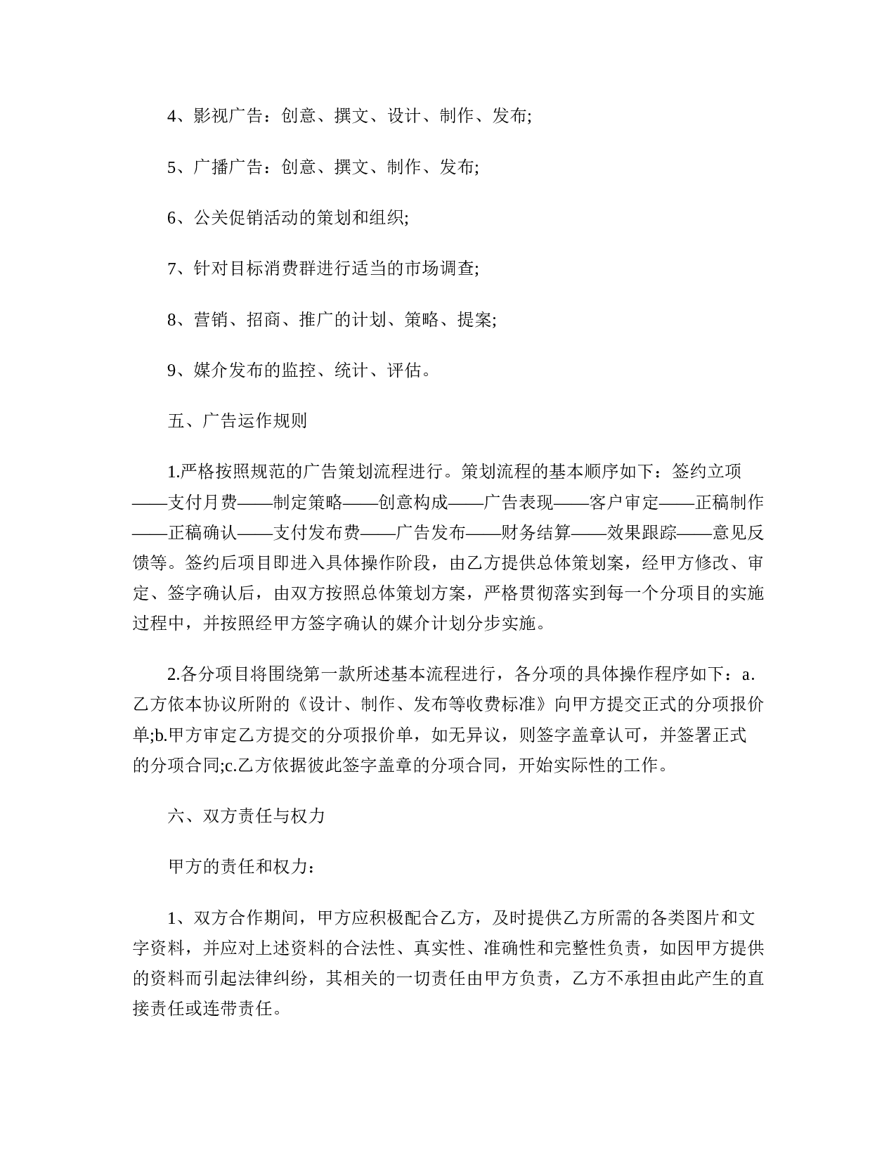 合作协议书格式范文.doc 第2页