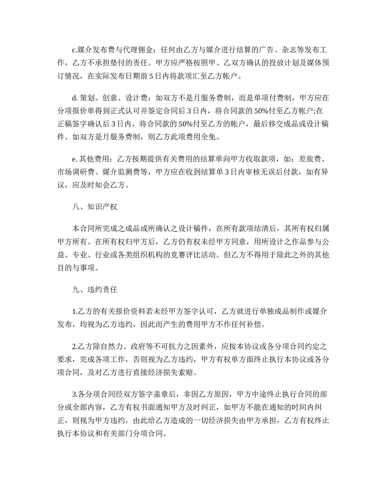 合作协议书格式范文.doc 第5页