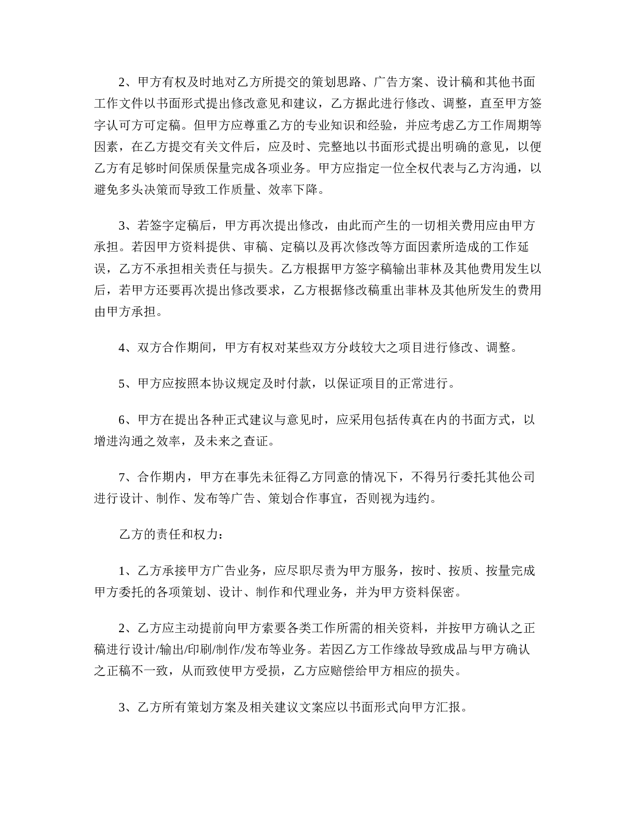 合作协议书格式范文.doc 第3页