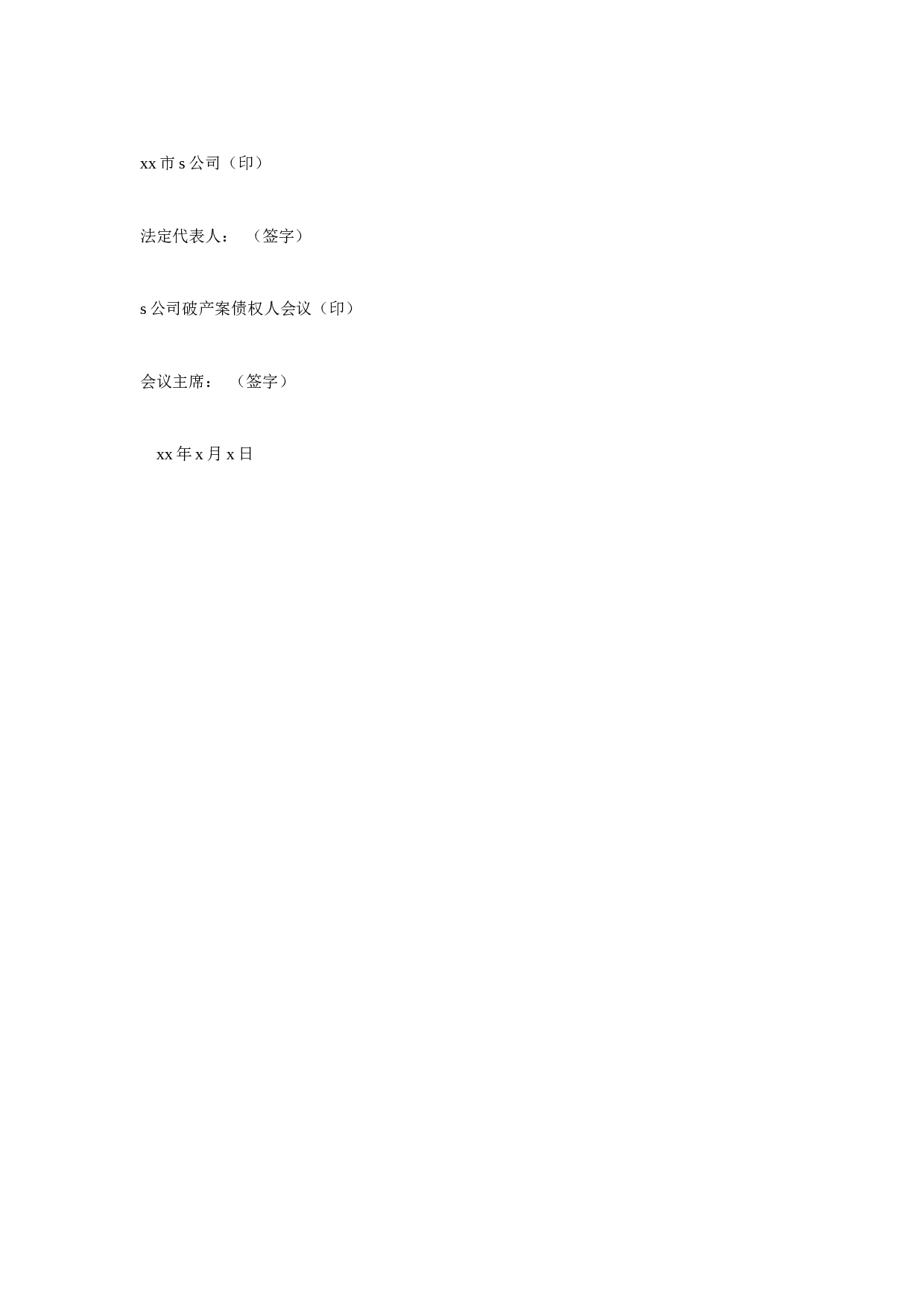 和解协议书.doc 第2页