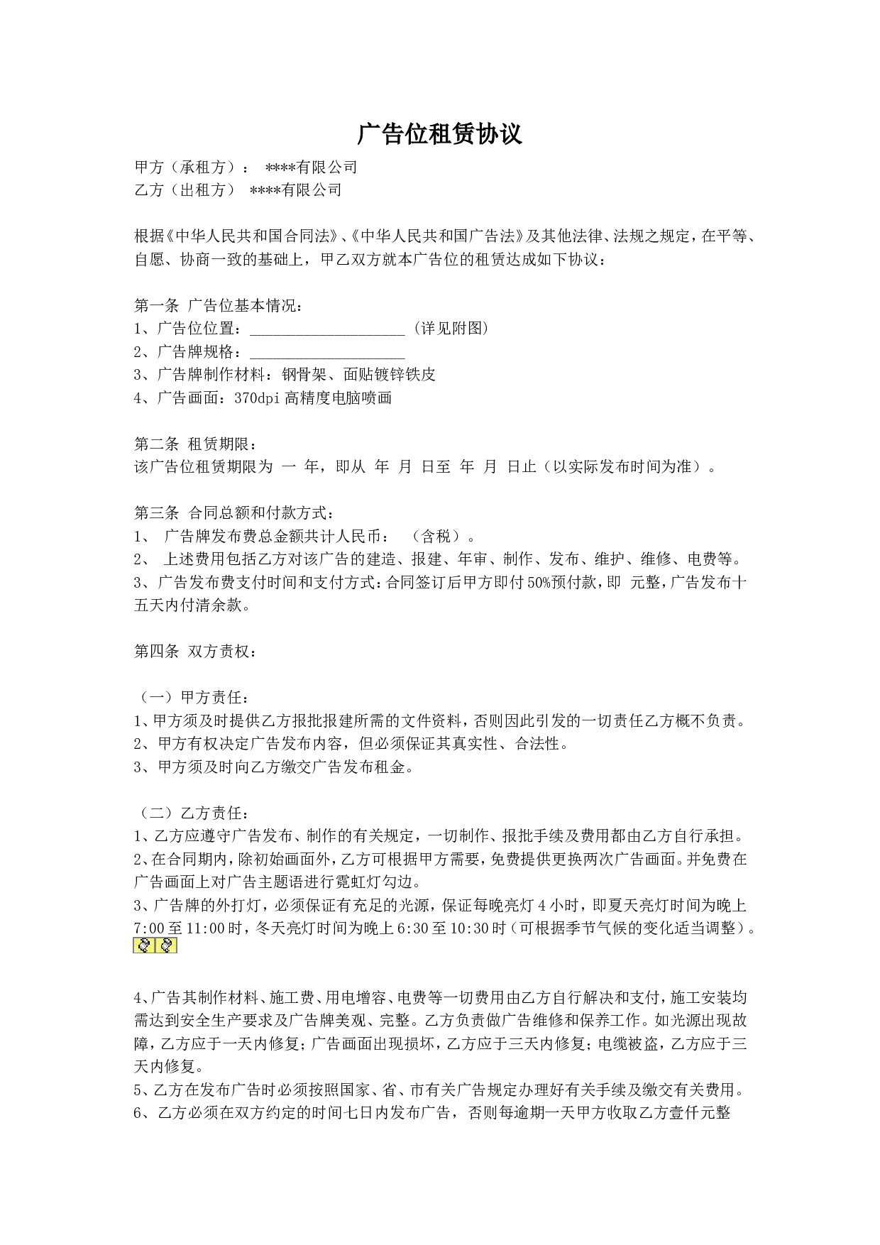 户外广告广告位租赁合同.doc 第1页