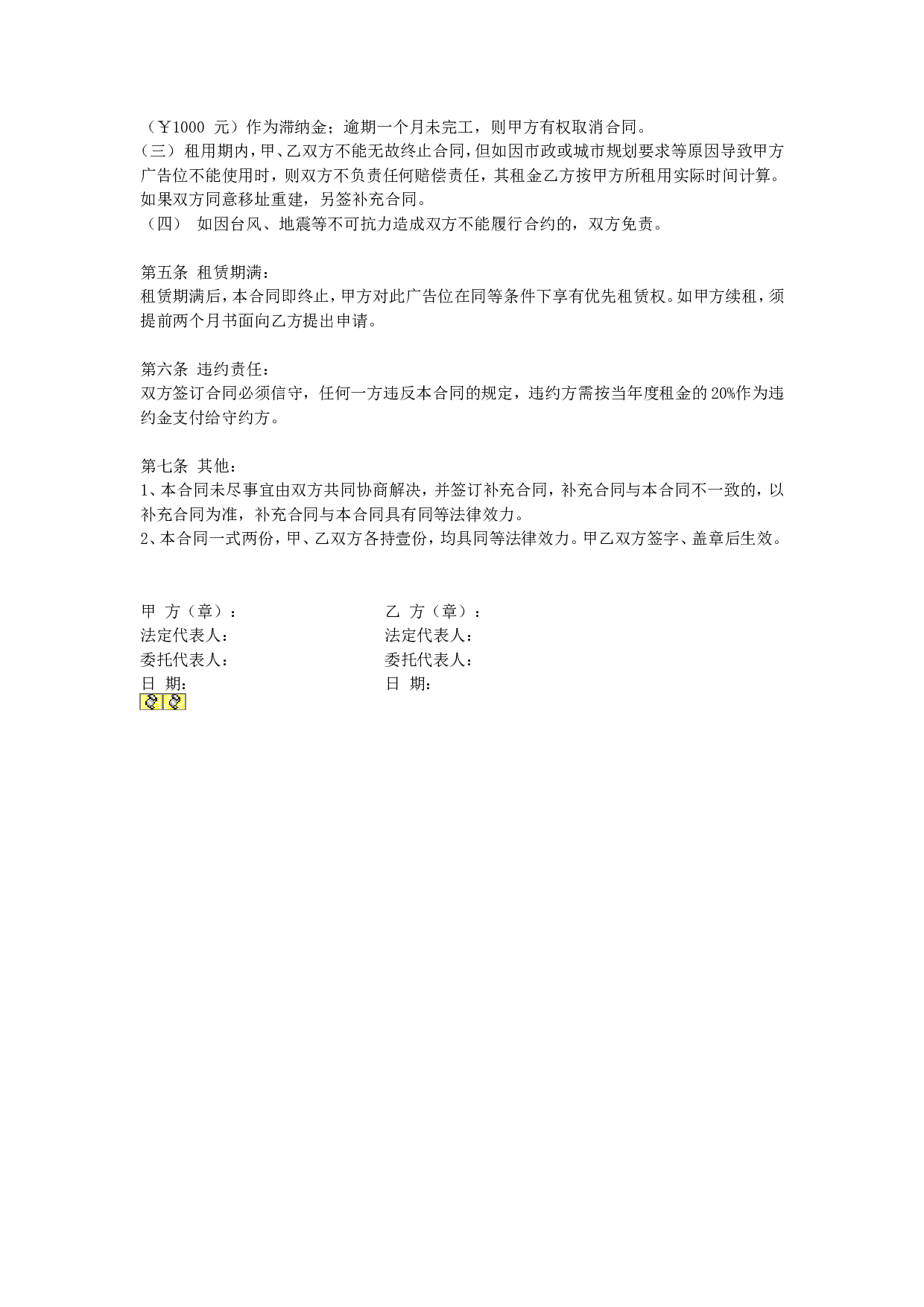 户外广告广告位租赁合同.doc 第2页