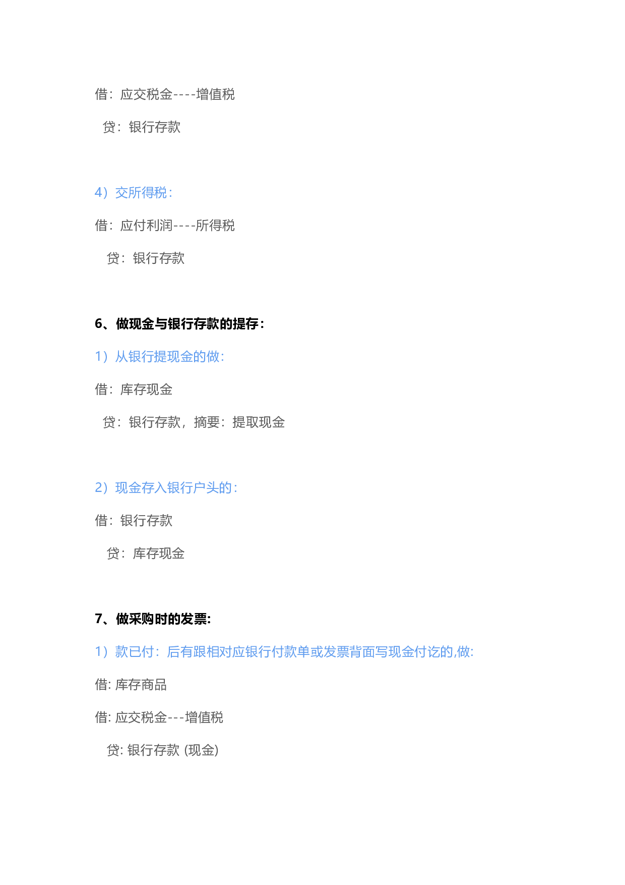 会计做账实操.doc 第6页